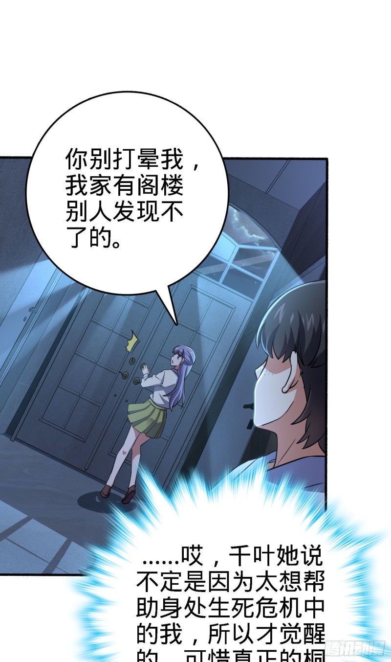 大王饶命漫画,231 千叶觉醒2图