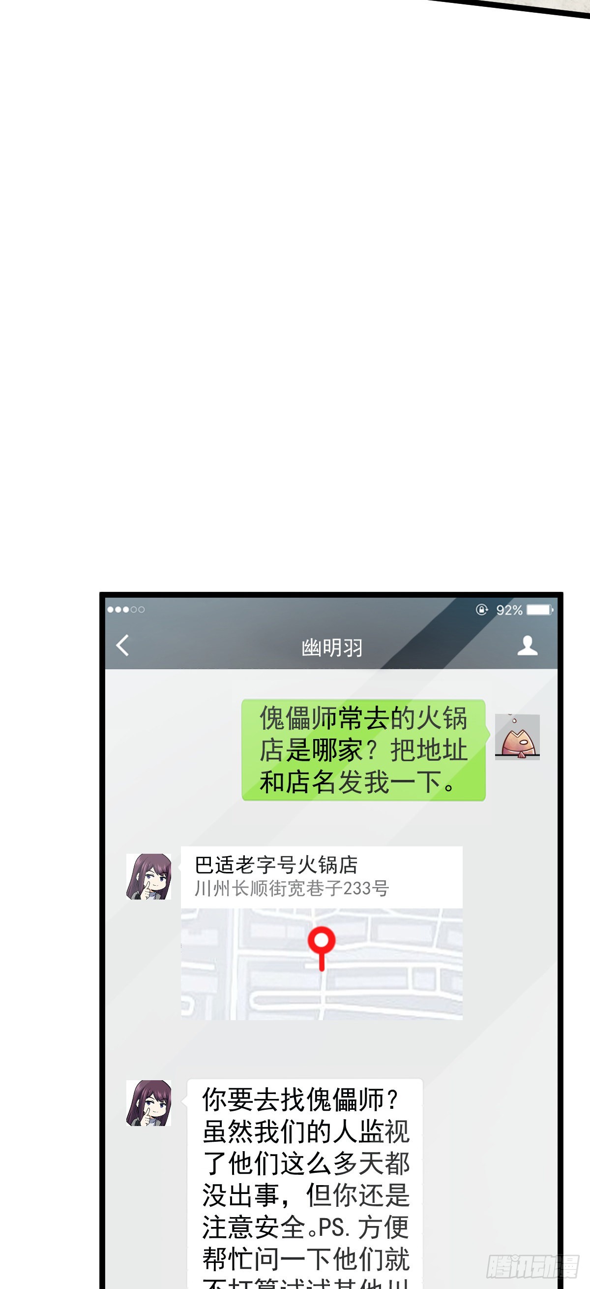 大王饶命漫画,506 祈求平安归来1图