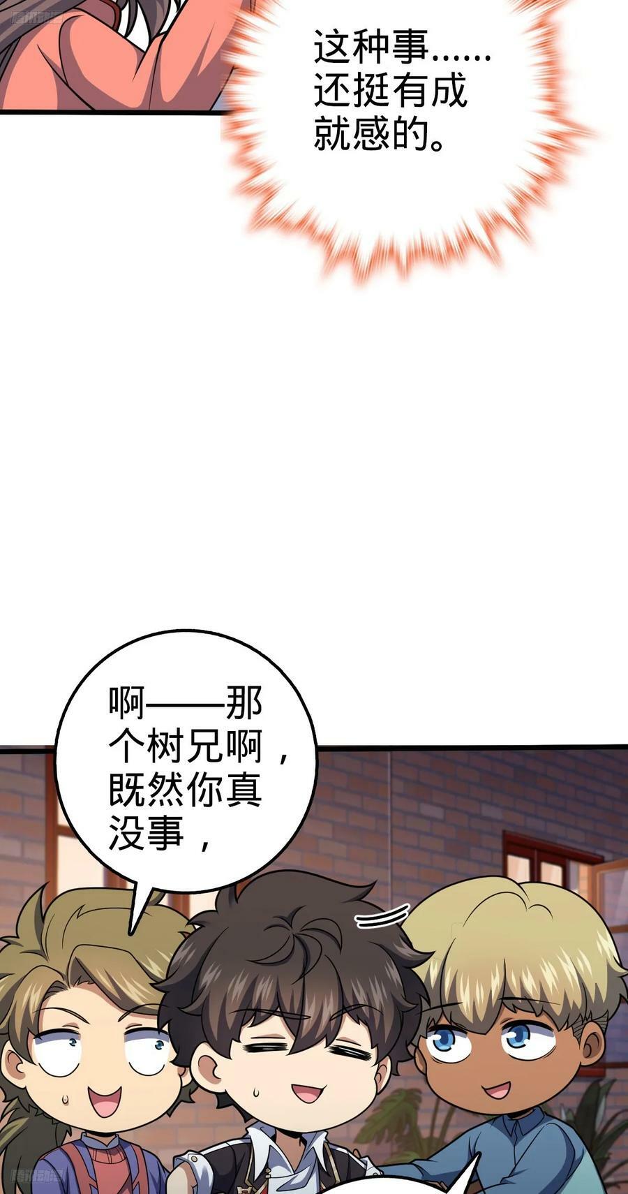 大王饶命漫画,712 遗迹见2图