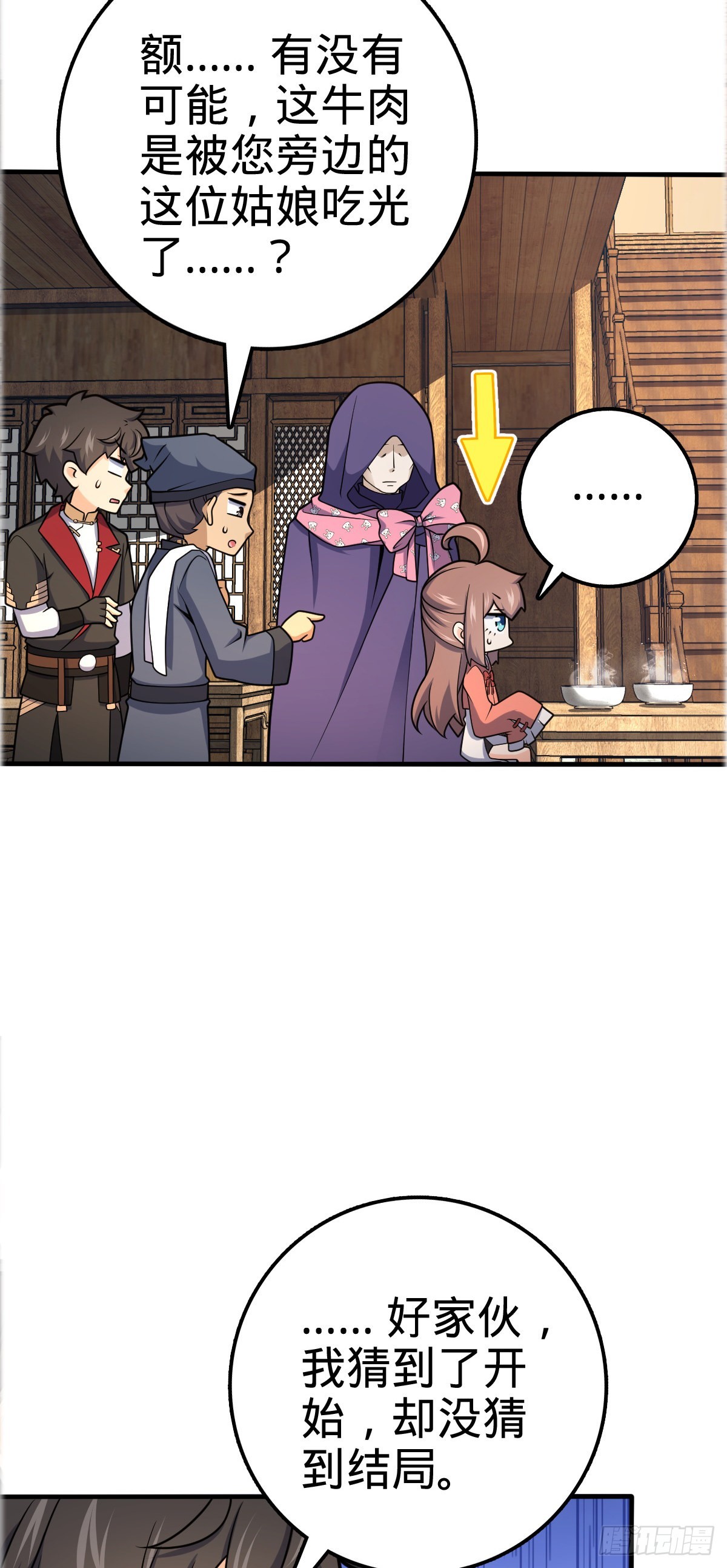 大王饶命漫画,523 山大王2图
