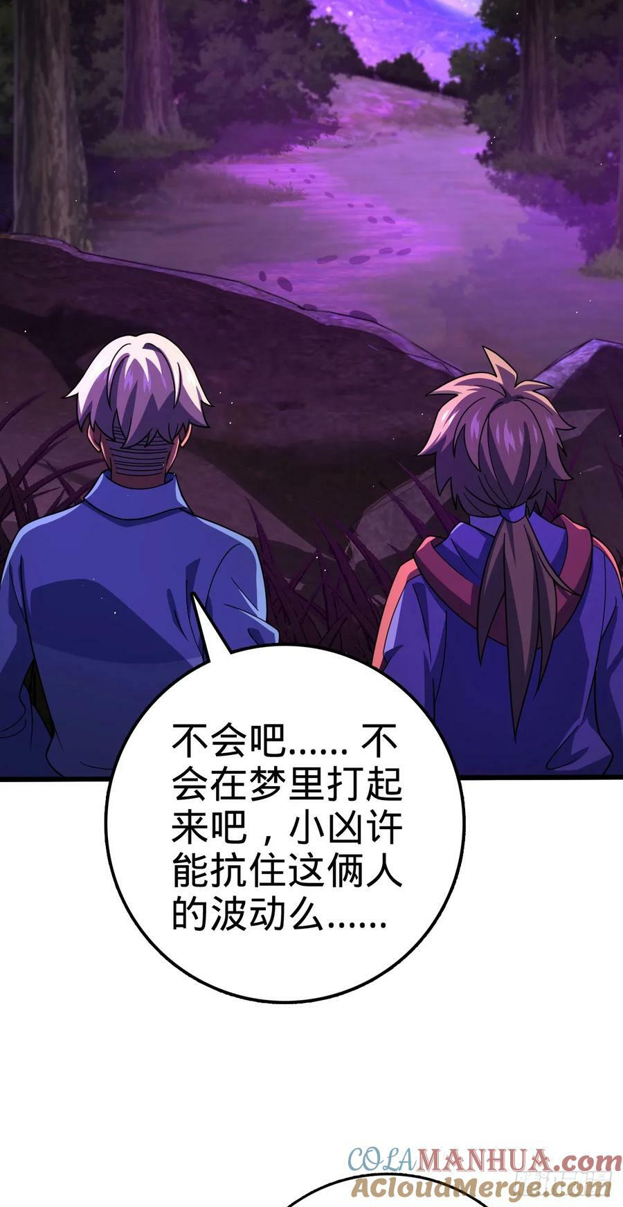 大王饶命漫画,716 入梦1图