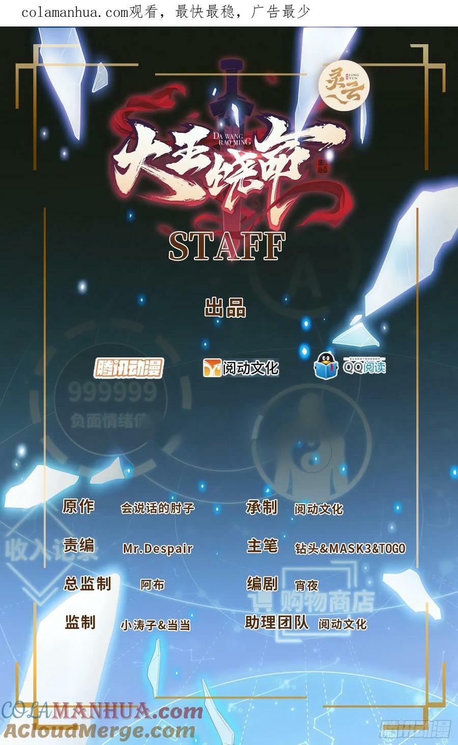 大王饶命漫画,789 惊动王城1图