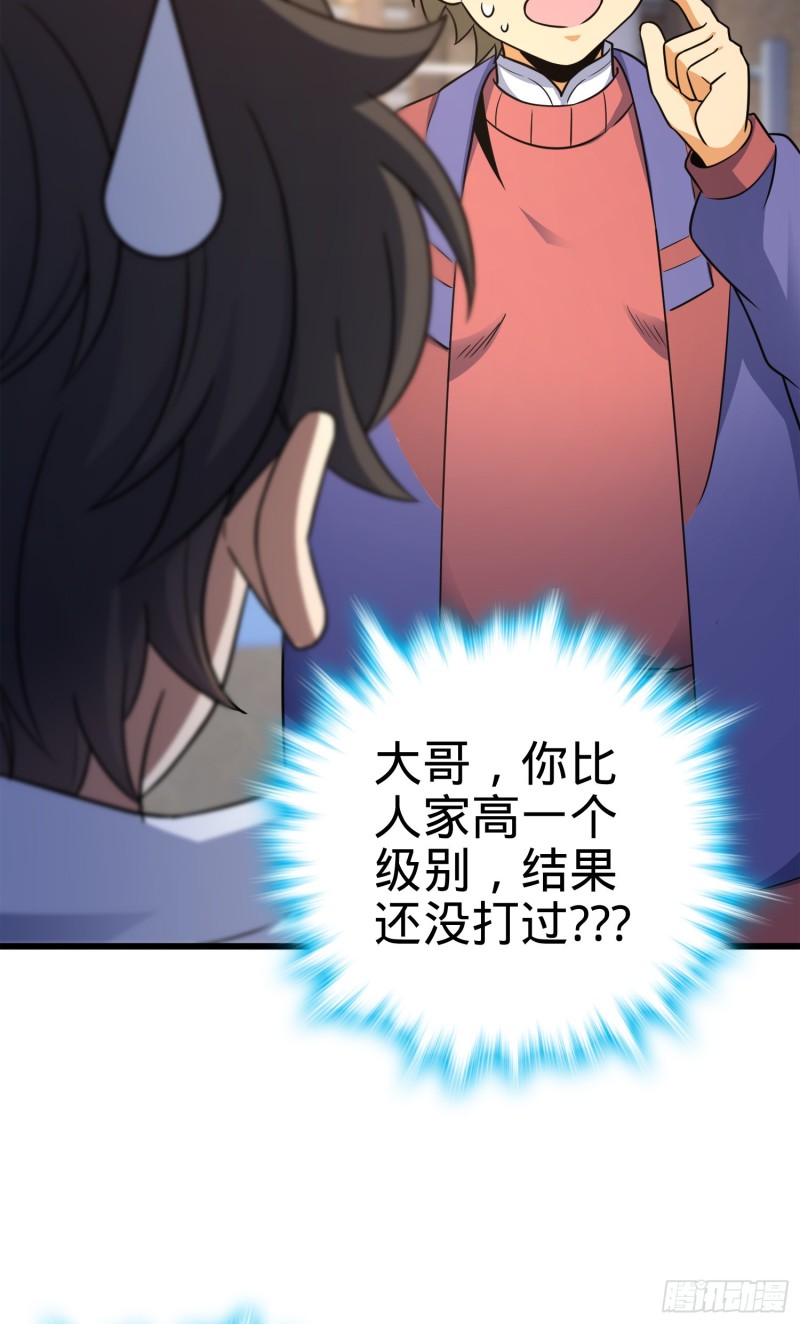 大王饶命漫画,116 我就是吕树1图