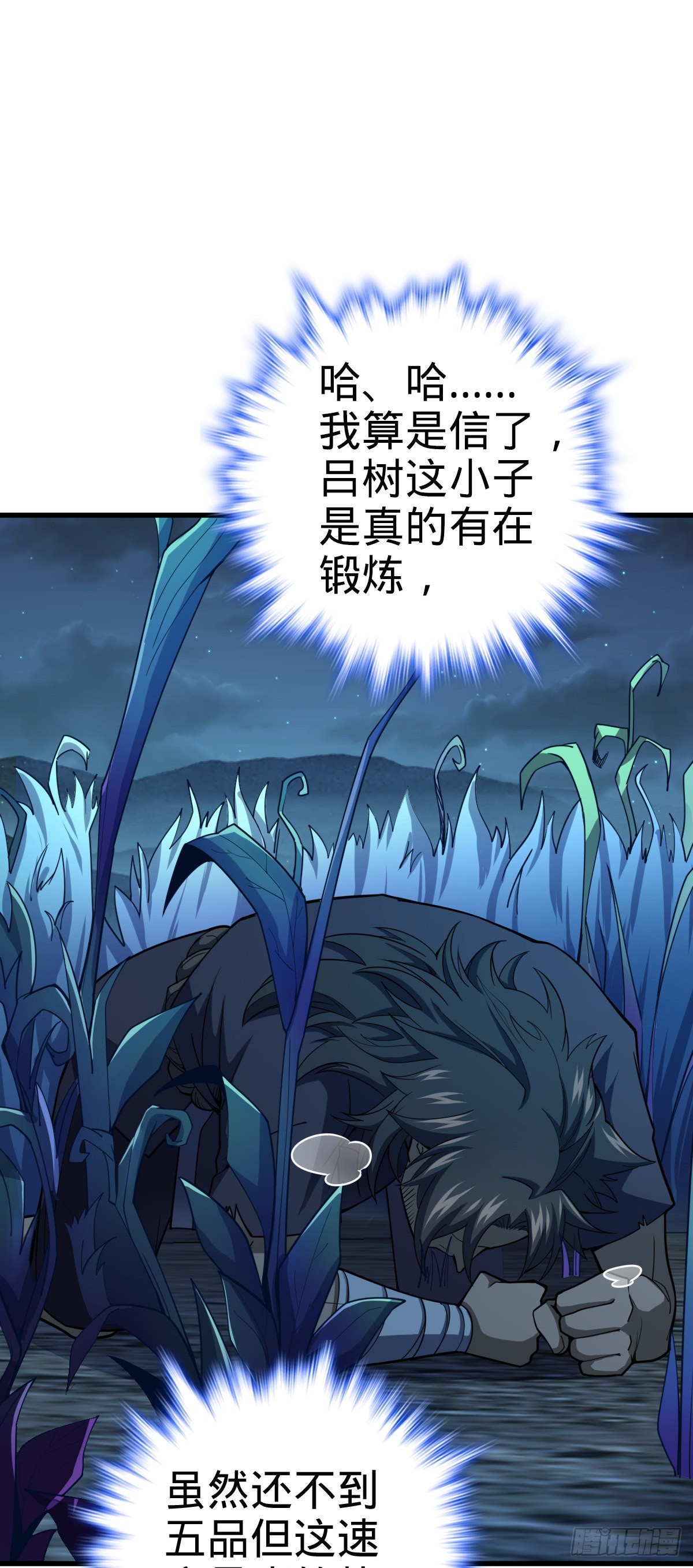 大王饶命漫画,508 月黑风高杀人夜2图