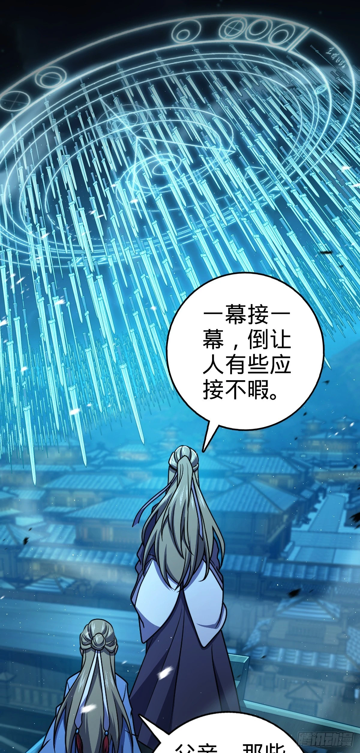 大王饶命漫画,641 漫天繁星1图