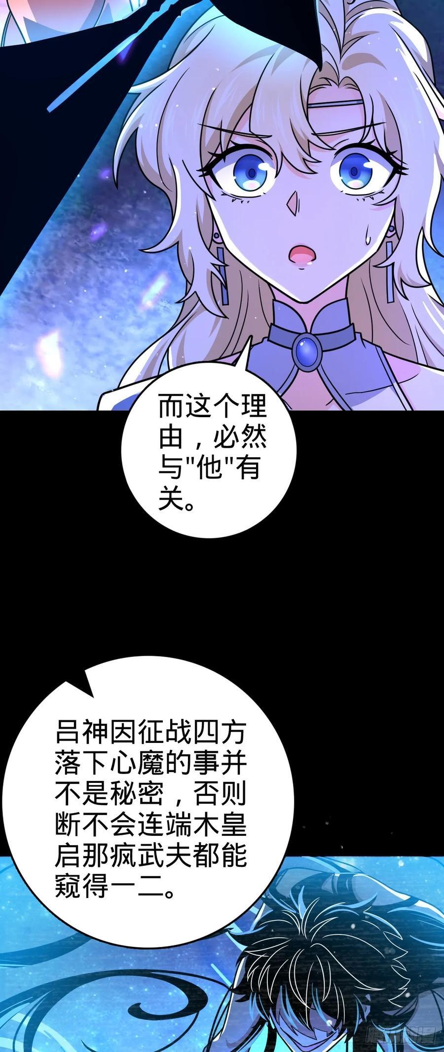大王饶命漫画,838 凶手推论2图