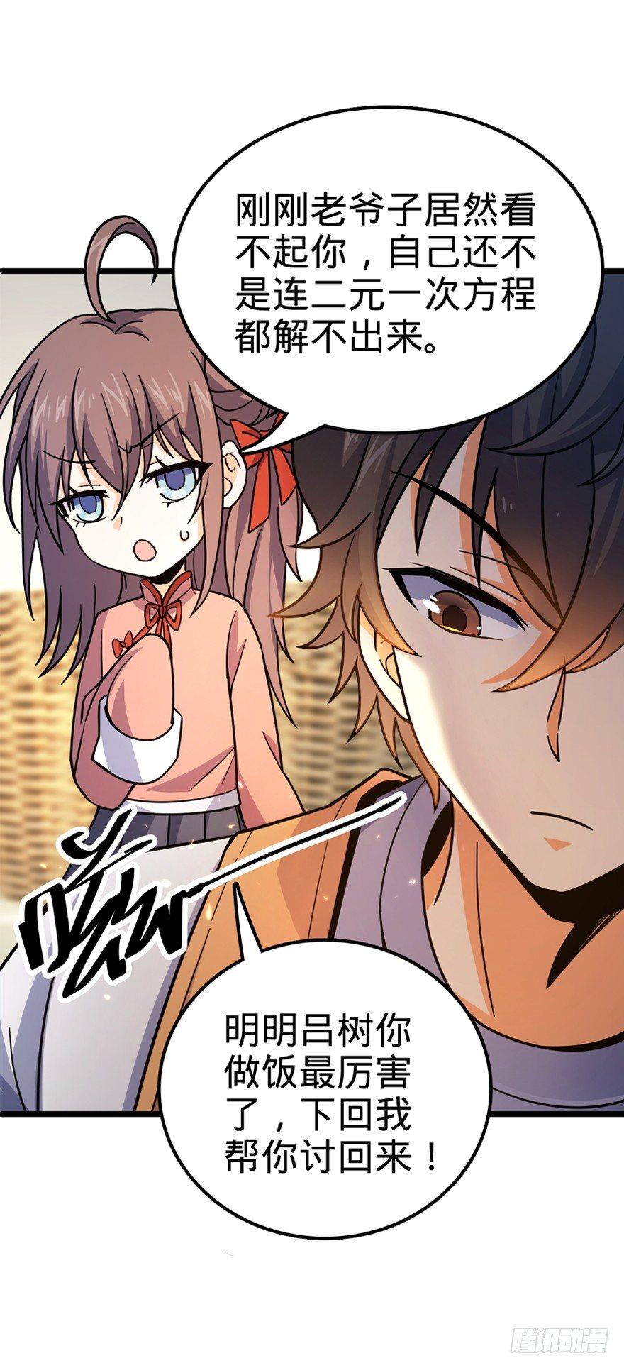 大王饶命漫画,20 到底是什么资质？1图