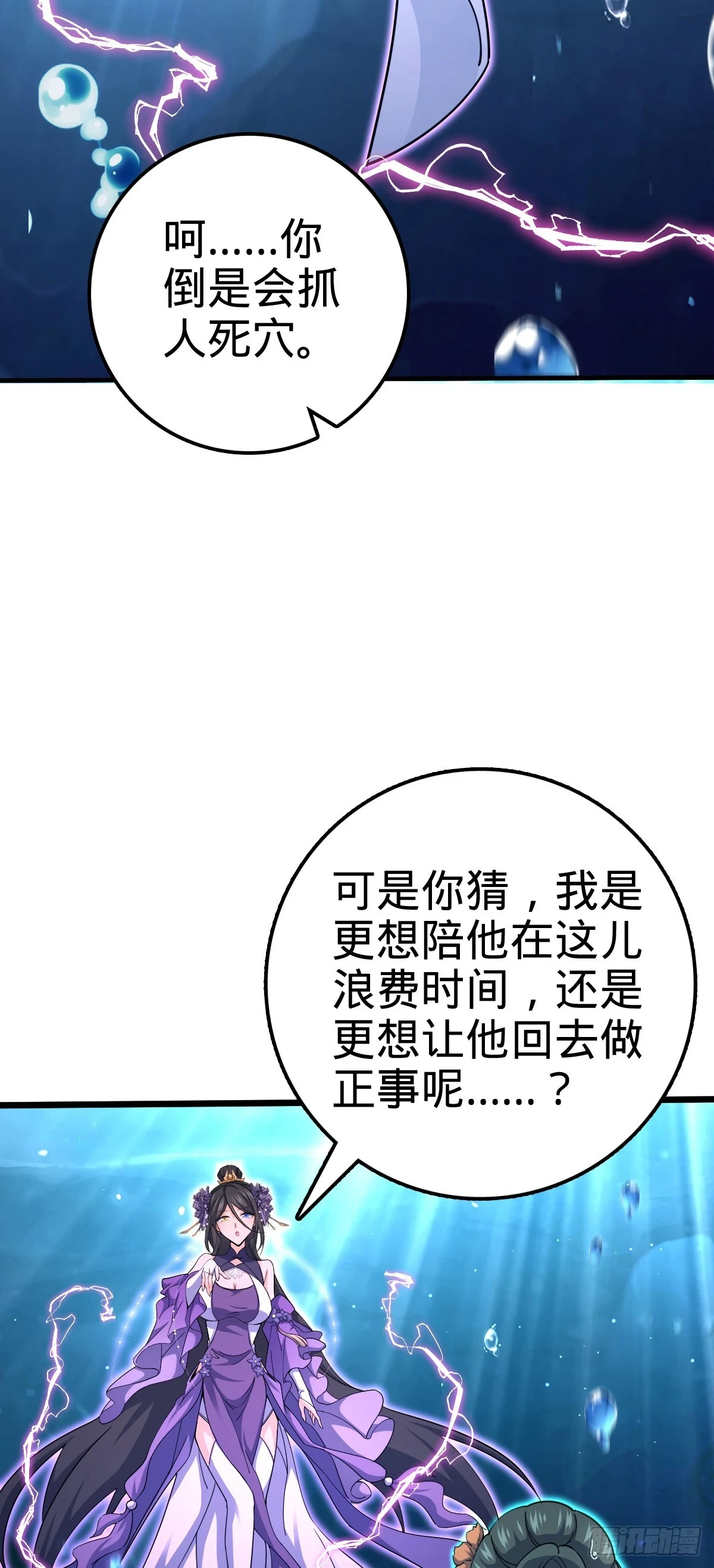 大王饶命第三季漫画,687 碰头2图