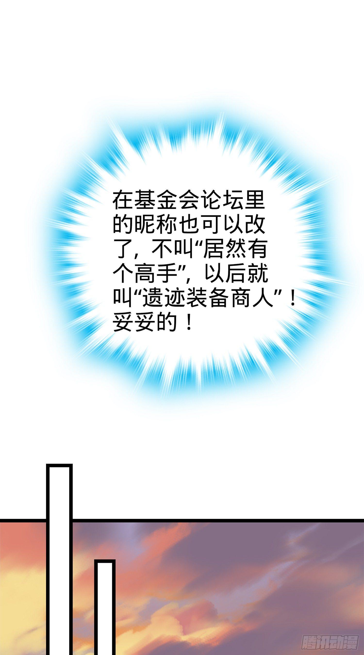 大王饶命漫画,70 爸妈，亮拓去了！1图