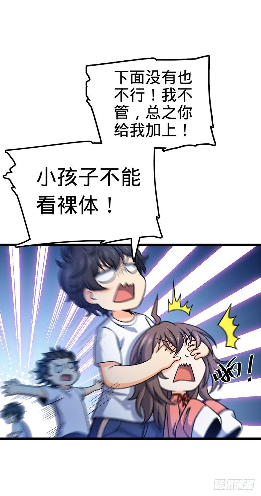 大王饶命在线观看全集免费漫画,28 小孩子不要看裸体！1图