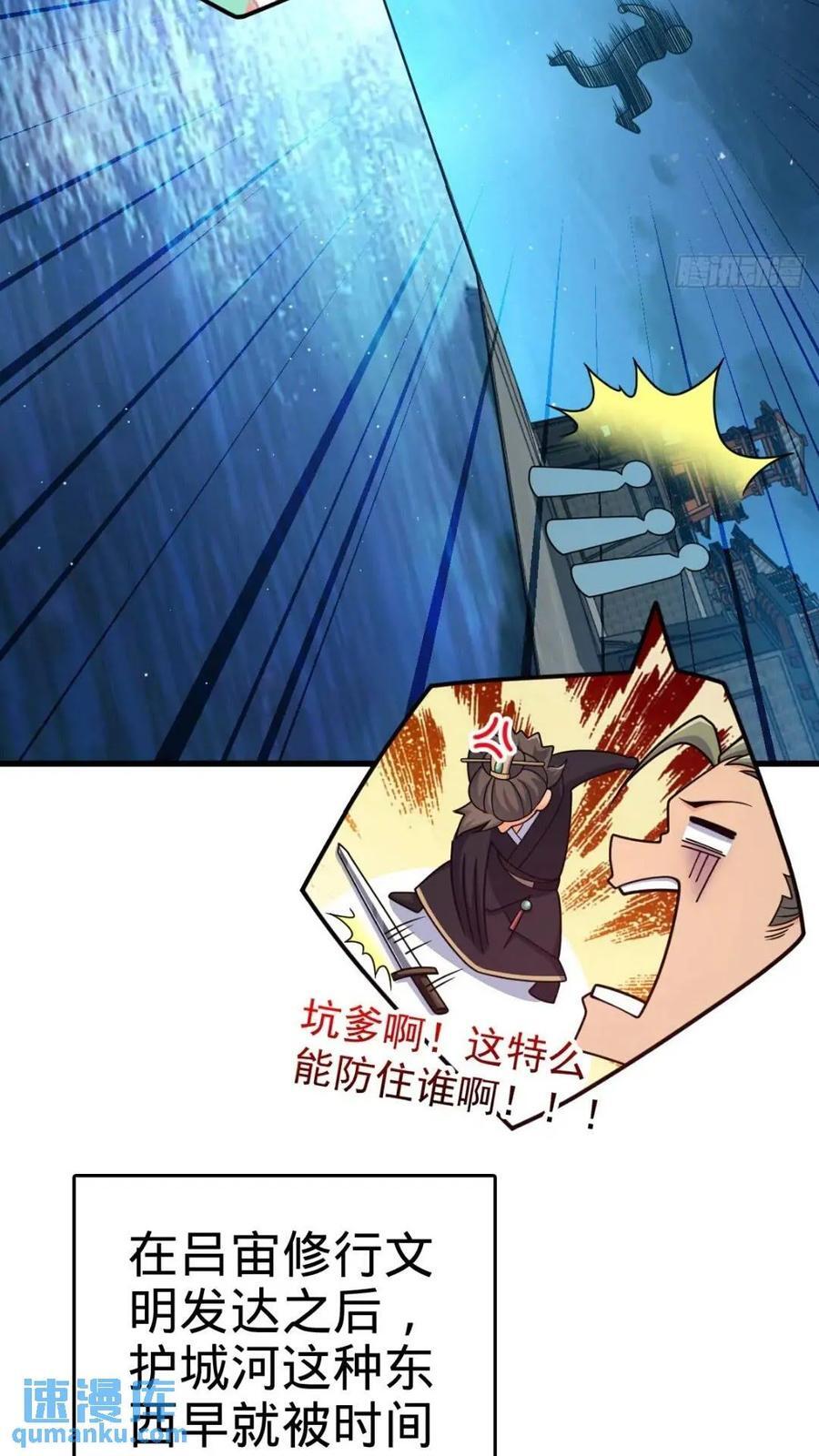 大王饶命漫画,840 主场之势1图