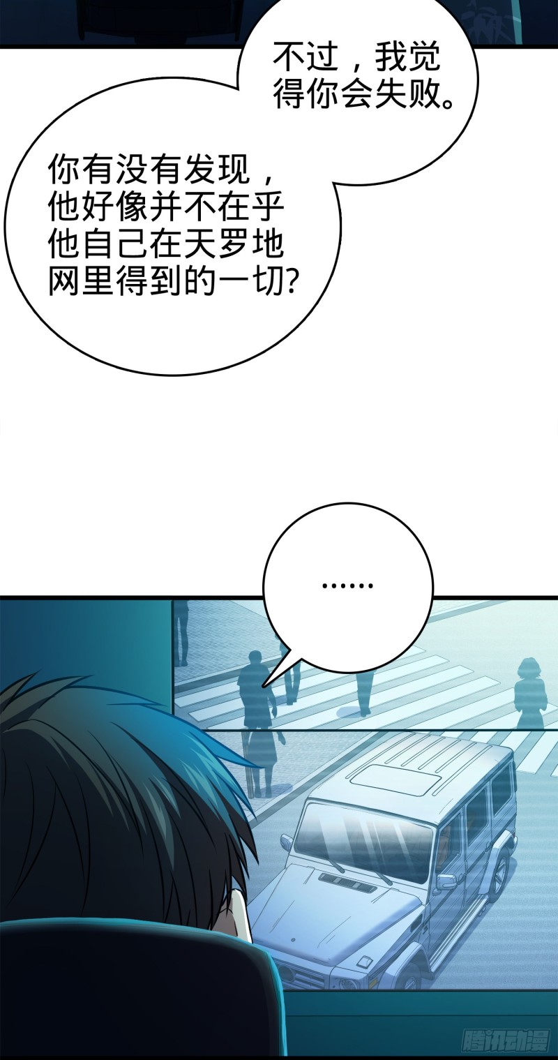 大王饶命漫画,115 俱乐部1图