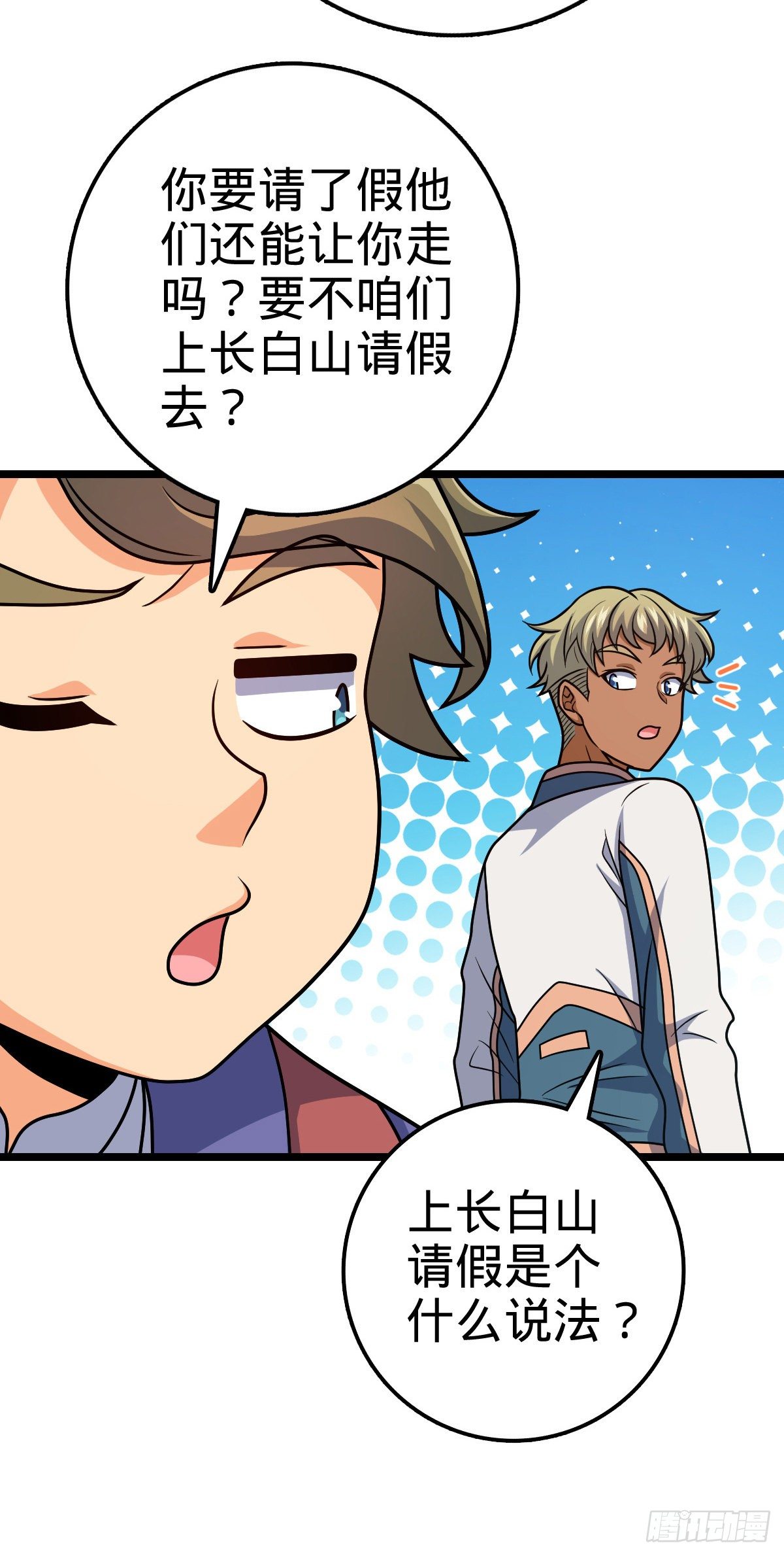 大王饶命漫画,450 天罗狩猎2图