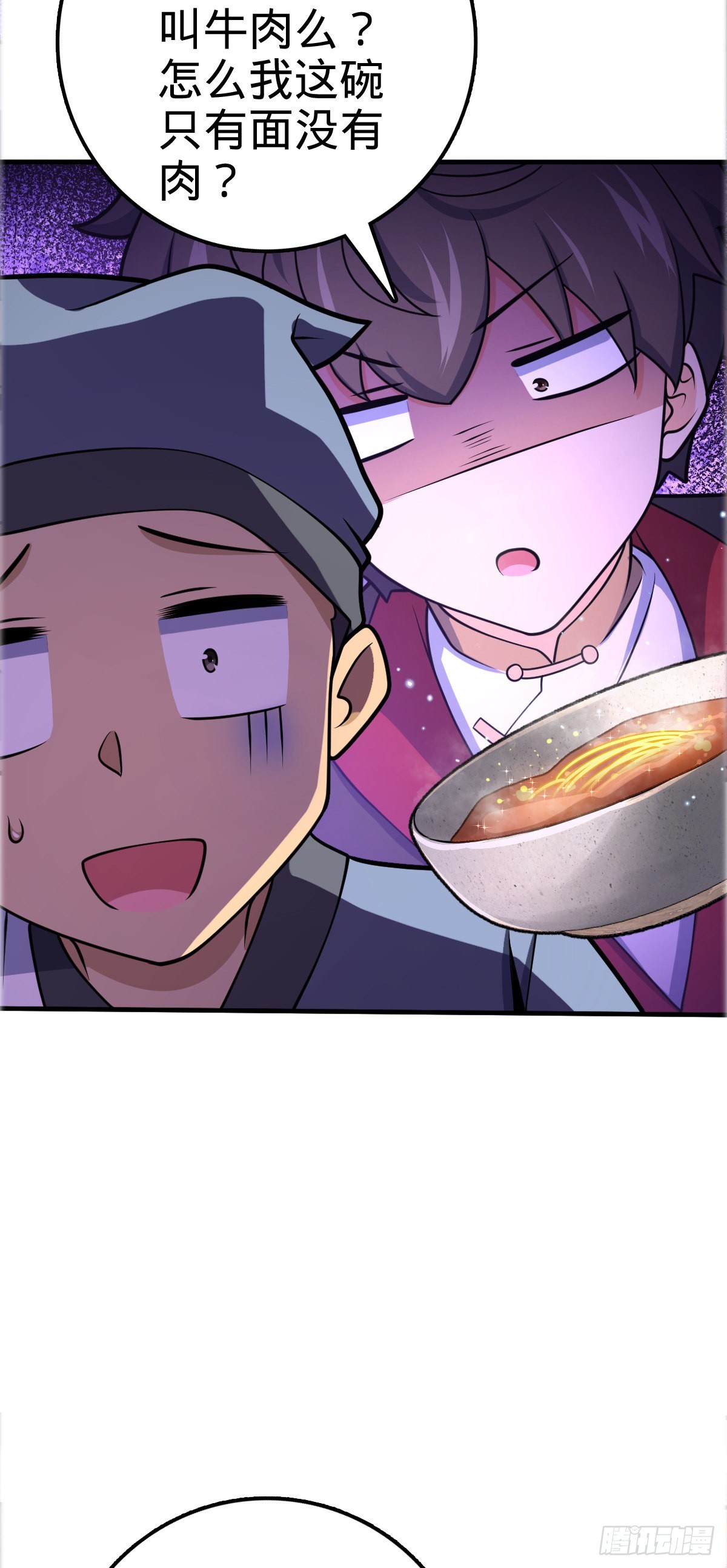 大王饶命漫画,523 山大王1图