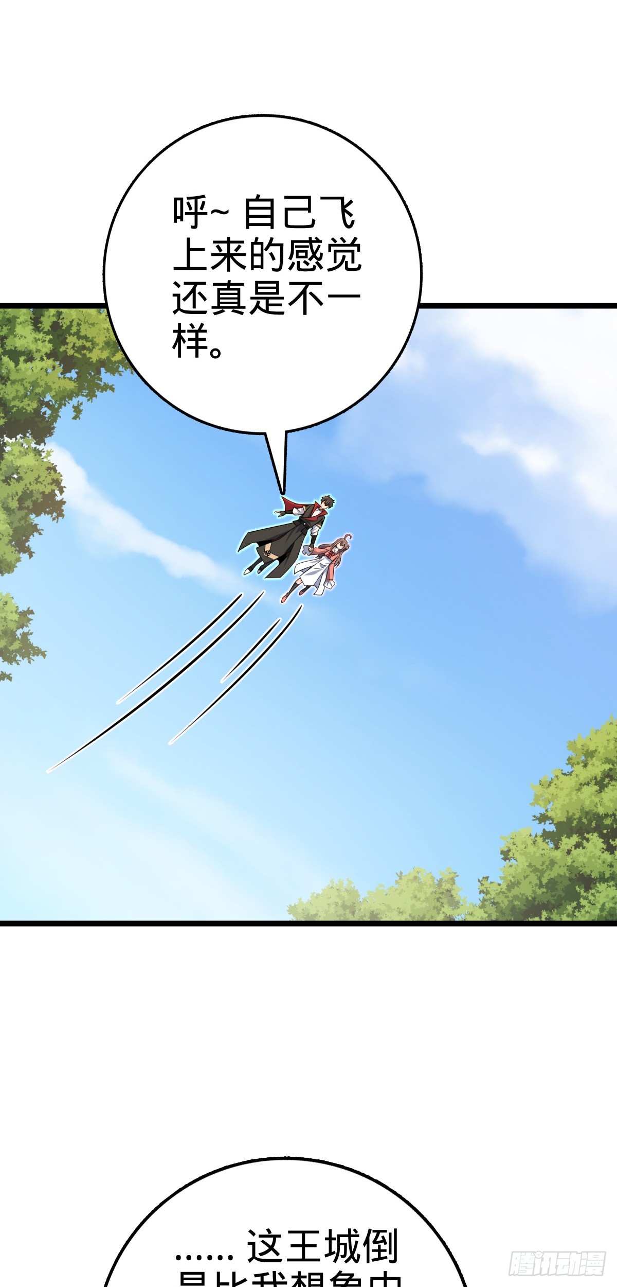 大王饶命漫画,609 我就是吕树！1图