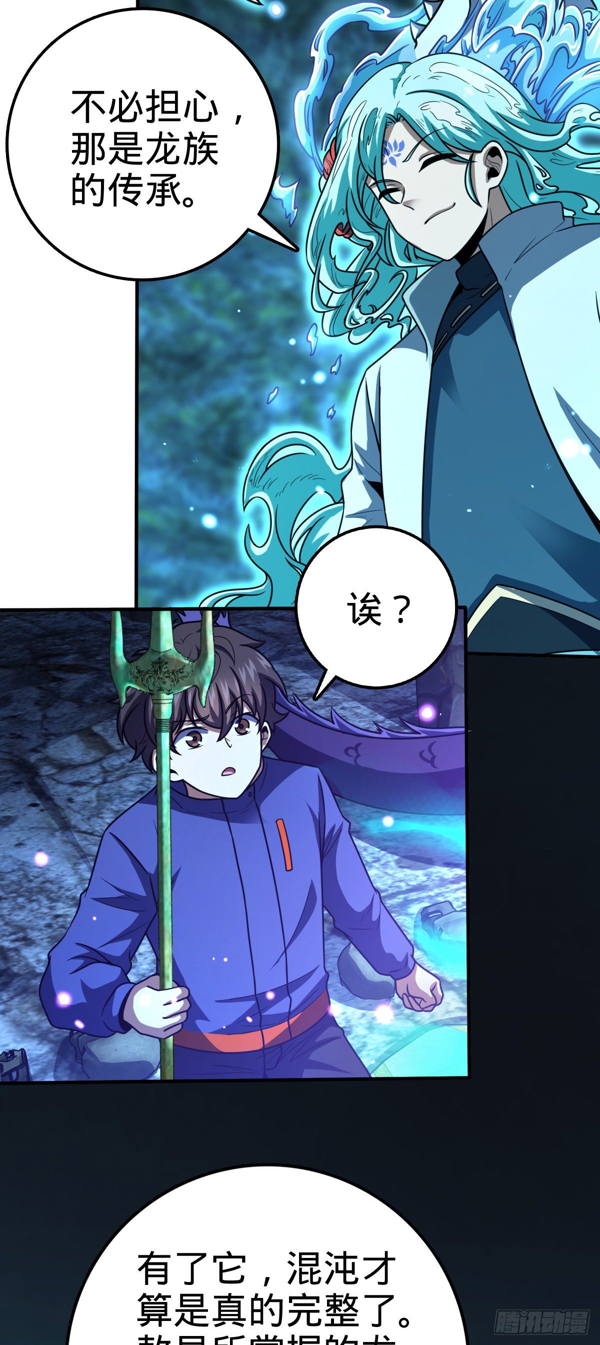 大王饶命漫画,410 龙族传承1图