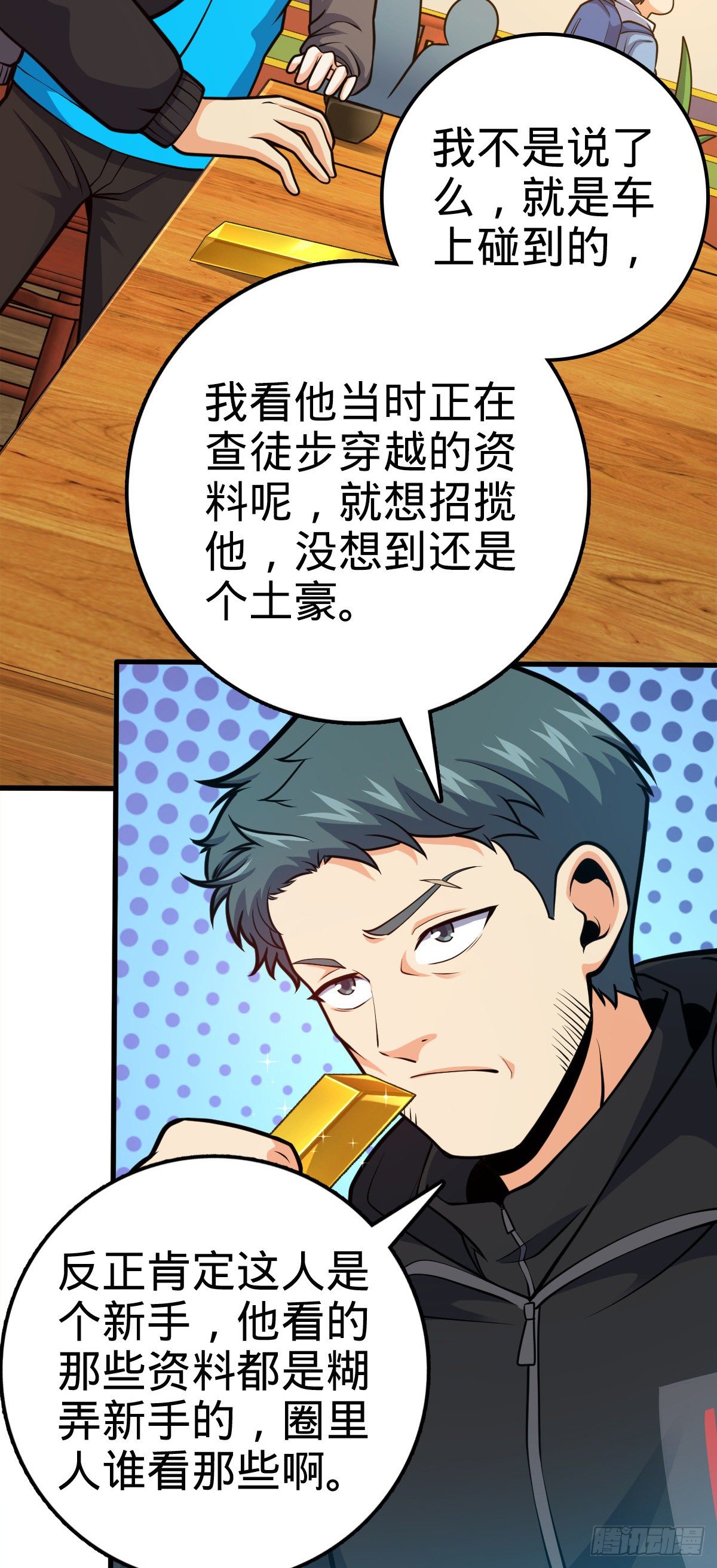 大王饶命漫画,399 反杀2图