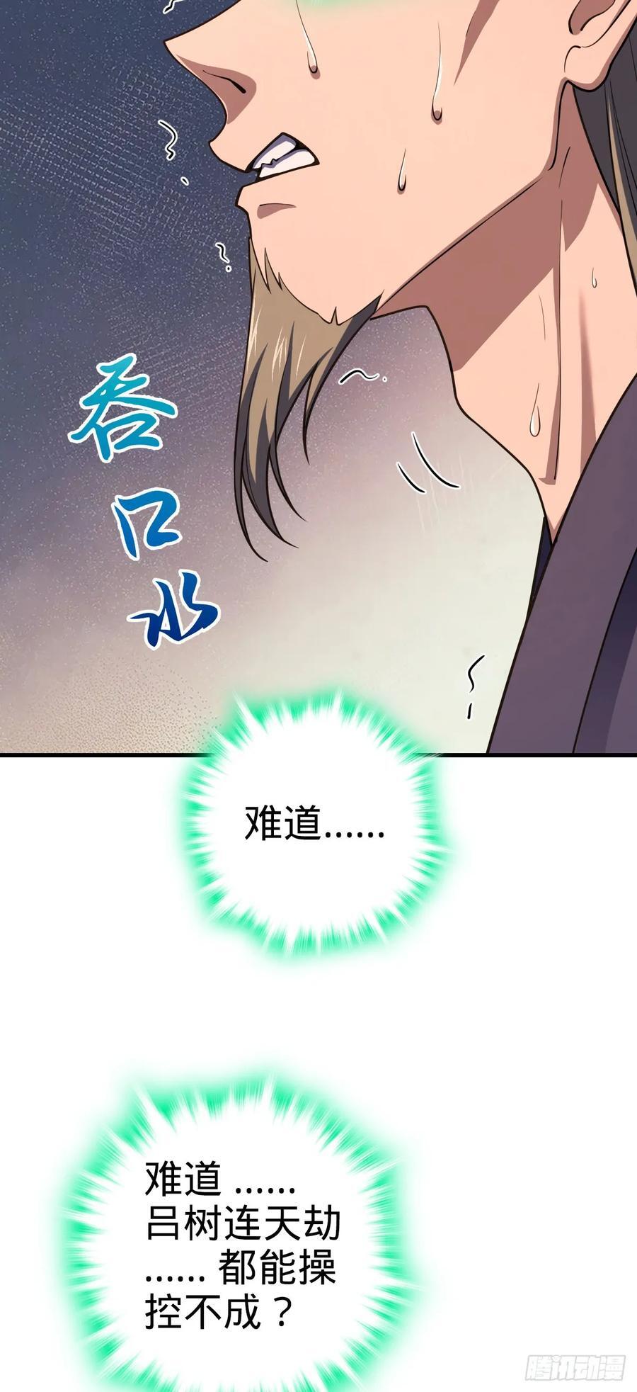 大王饶命漫画,810 大宗师摧城！1图