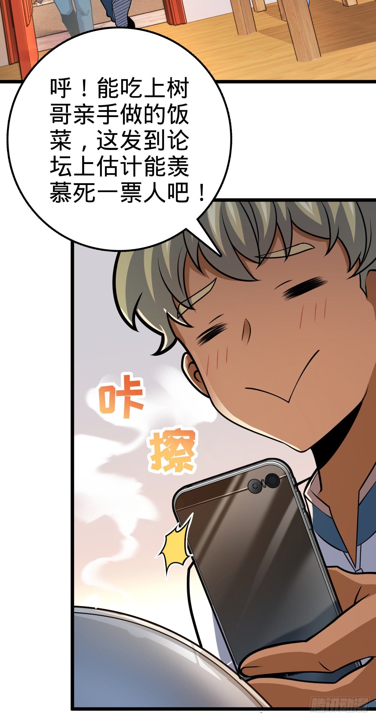 大王饶命漫画,423 修行学院论坛1图