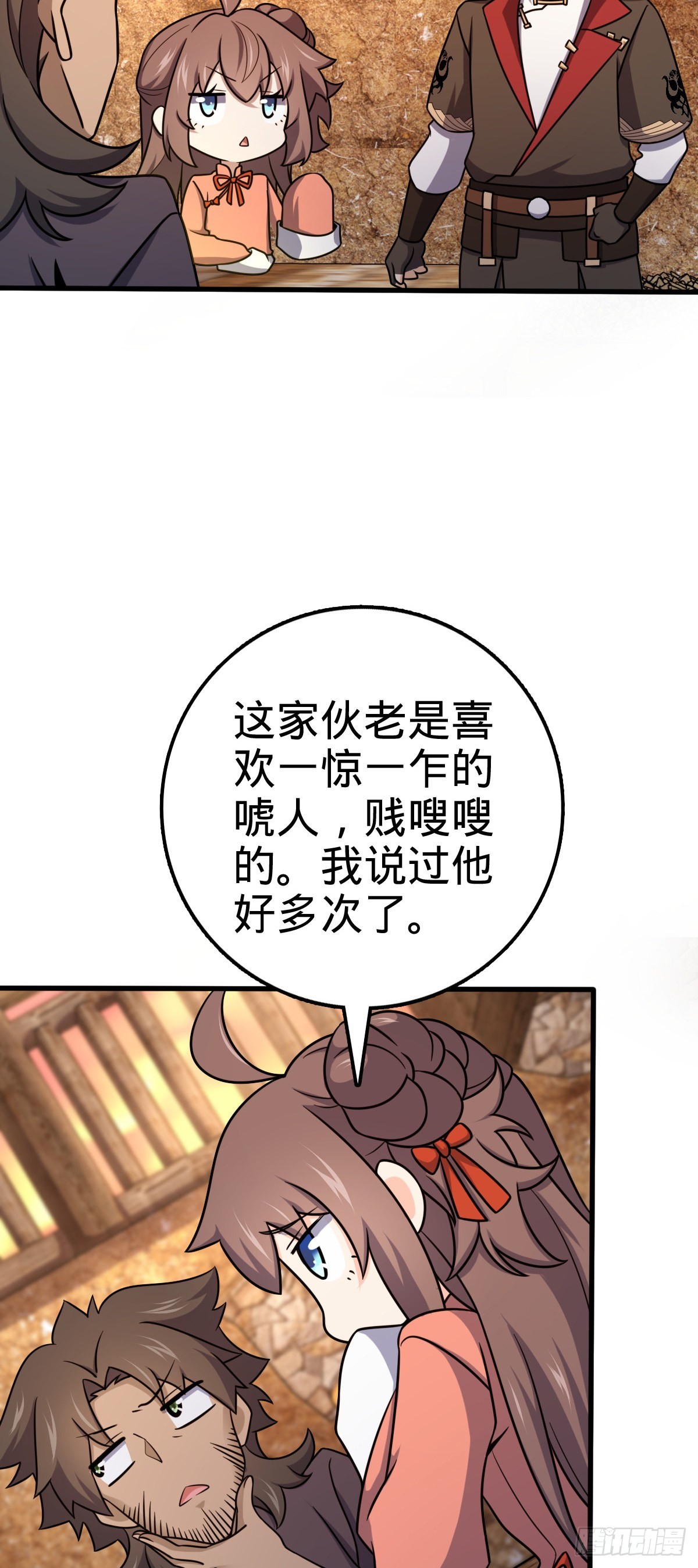 大王饶命漫画,519 扯犊子1图
