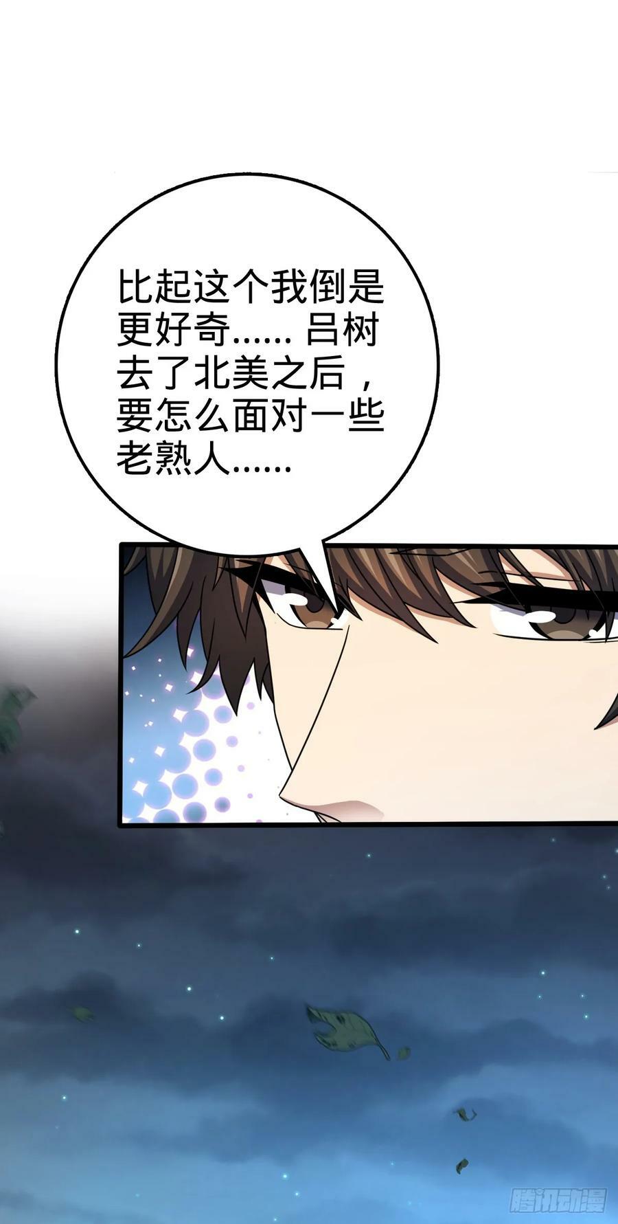 大王饶命漫画,712 遗迹见1图
