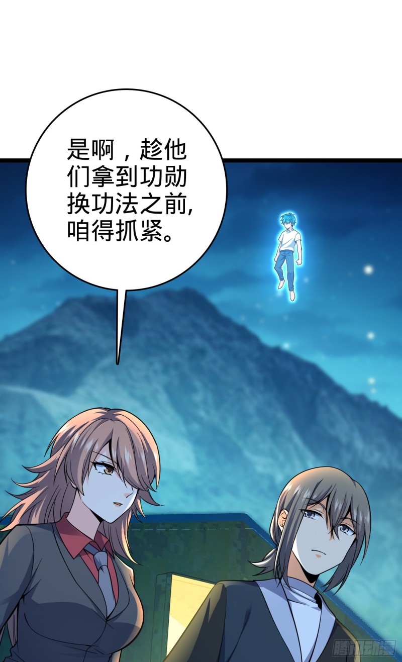 大王饶命漫画,109 调集灵气2图