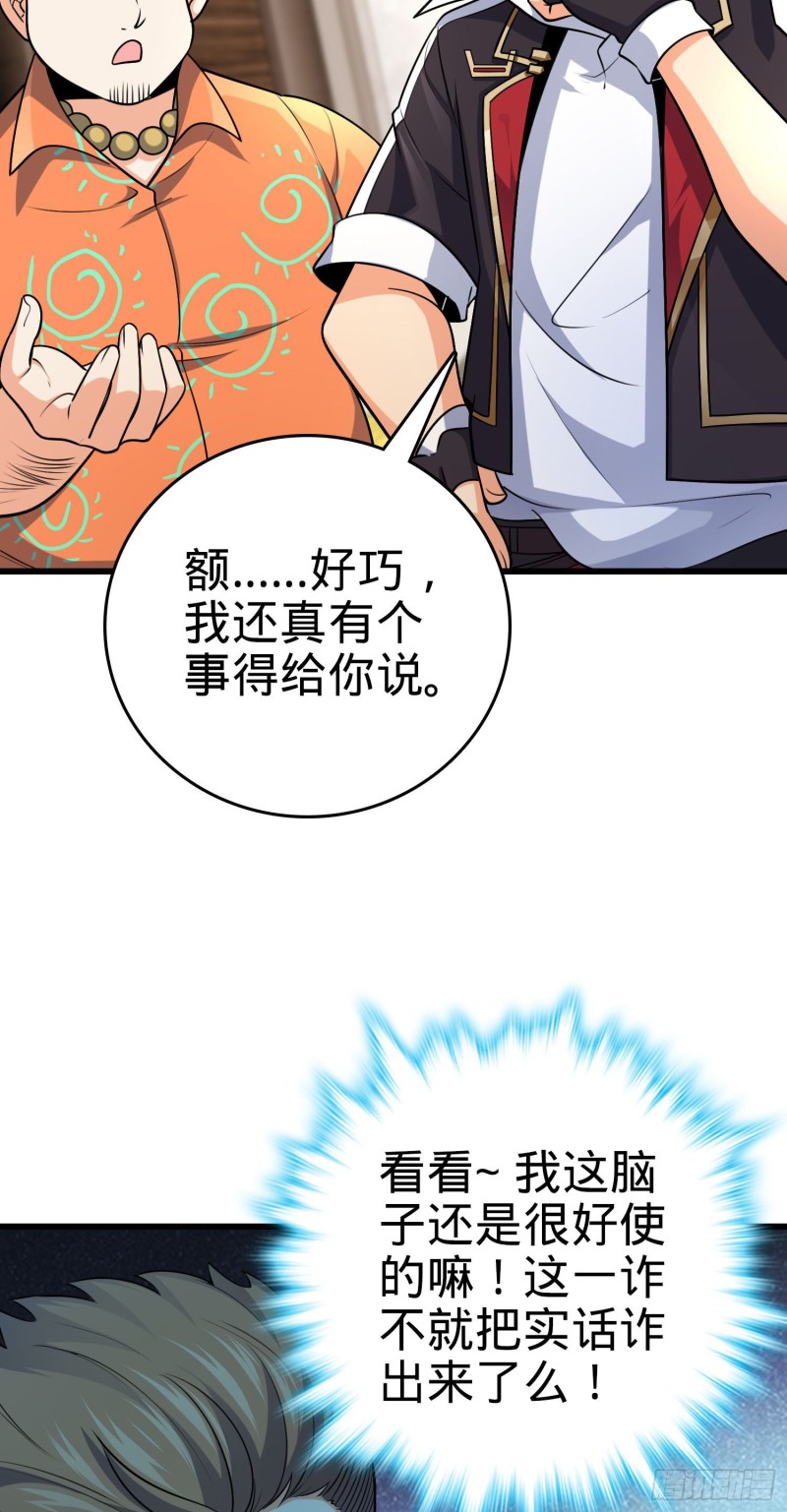 大王饶命漫画,202 回家2图
