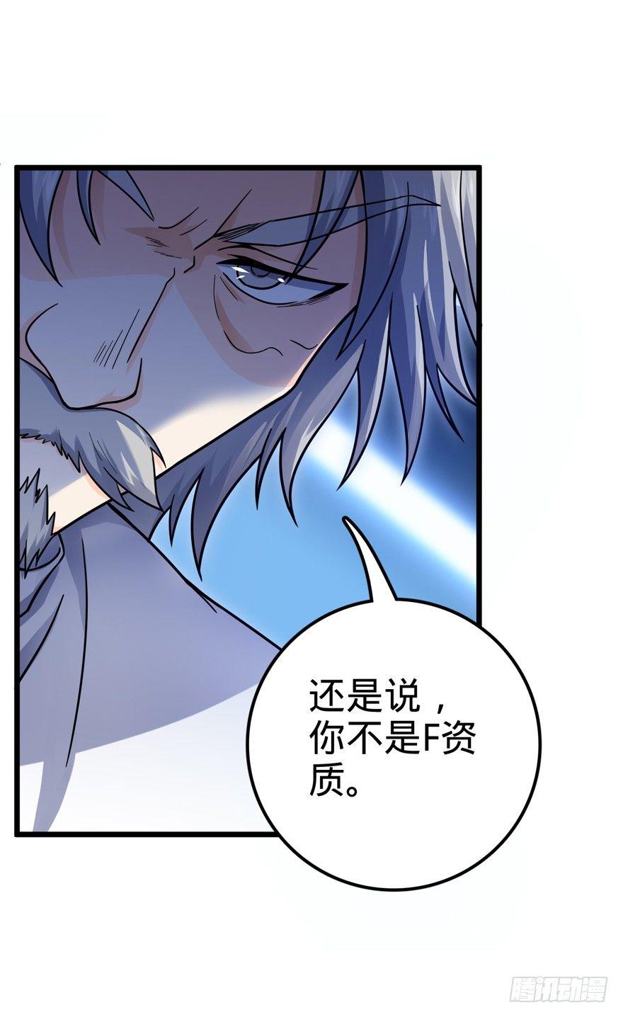 大王饶命漫画,20 到底是什么资质？2图