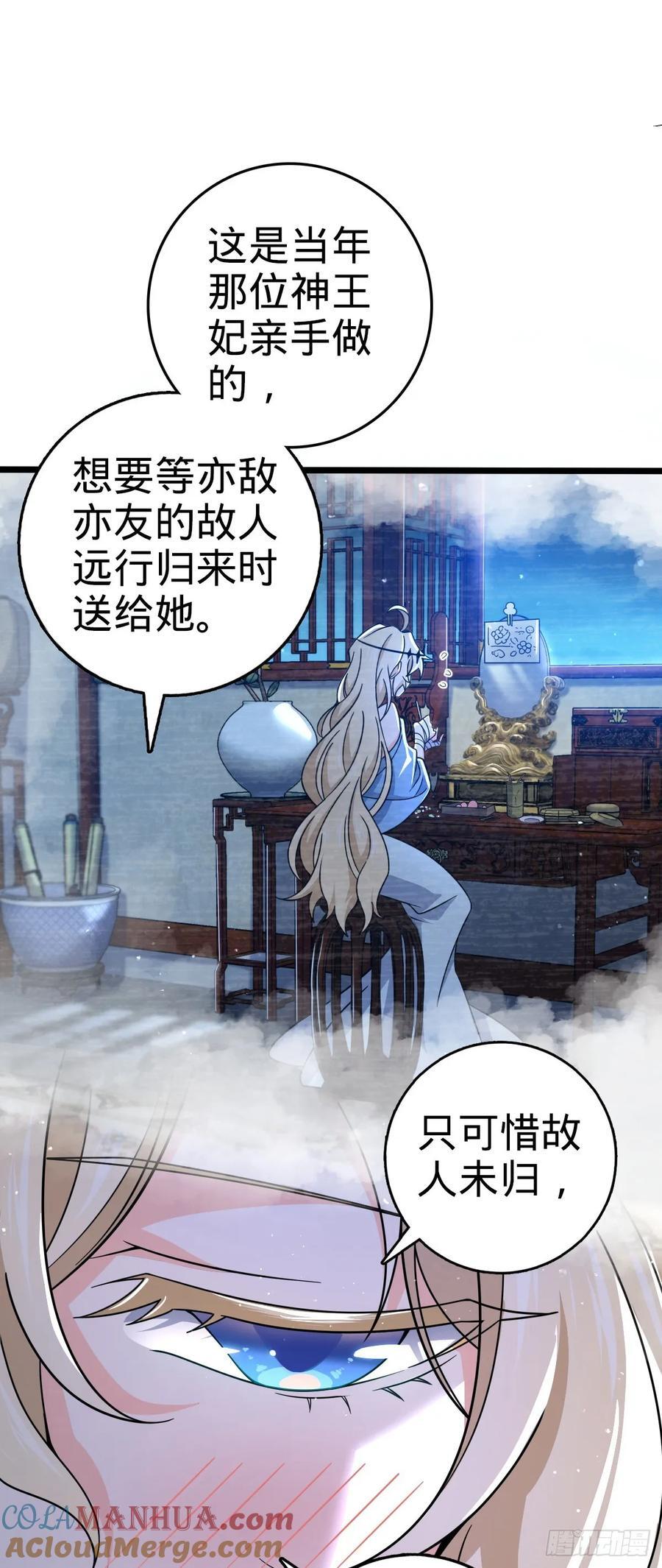 大王饶命漫画,838 凶手推论1图