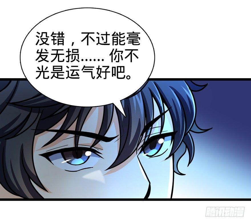 大王饶命漫画,34 神奇项链1图