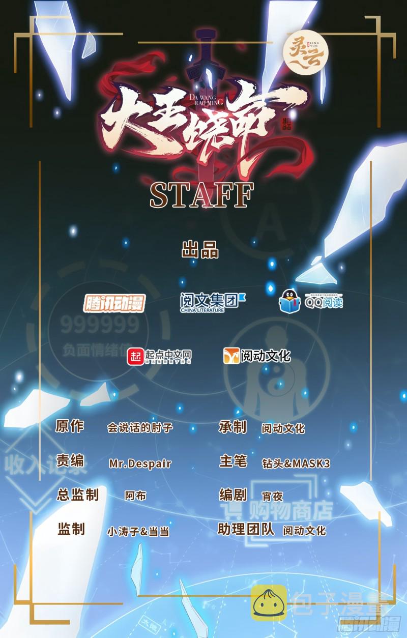 大王饶命漫画,225 明晚家里没人1图