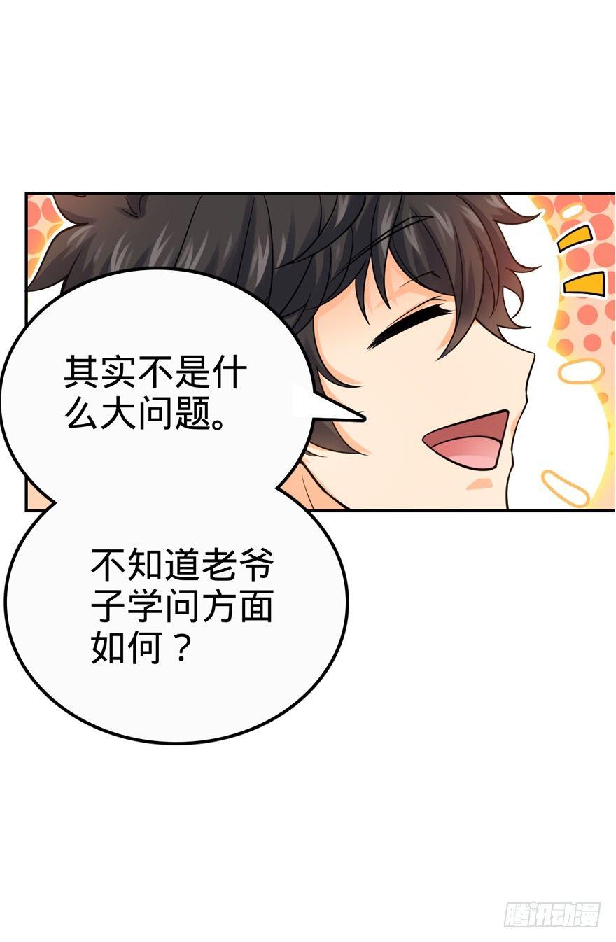 大王饶命漫画,18 收徒了解一下~2图