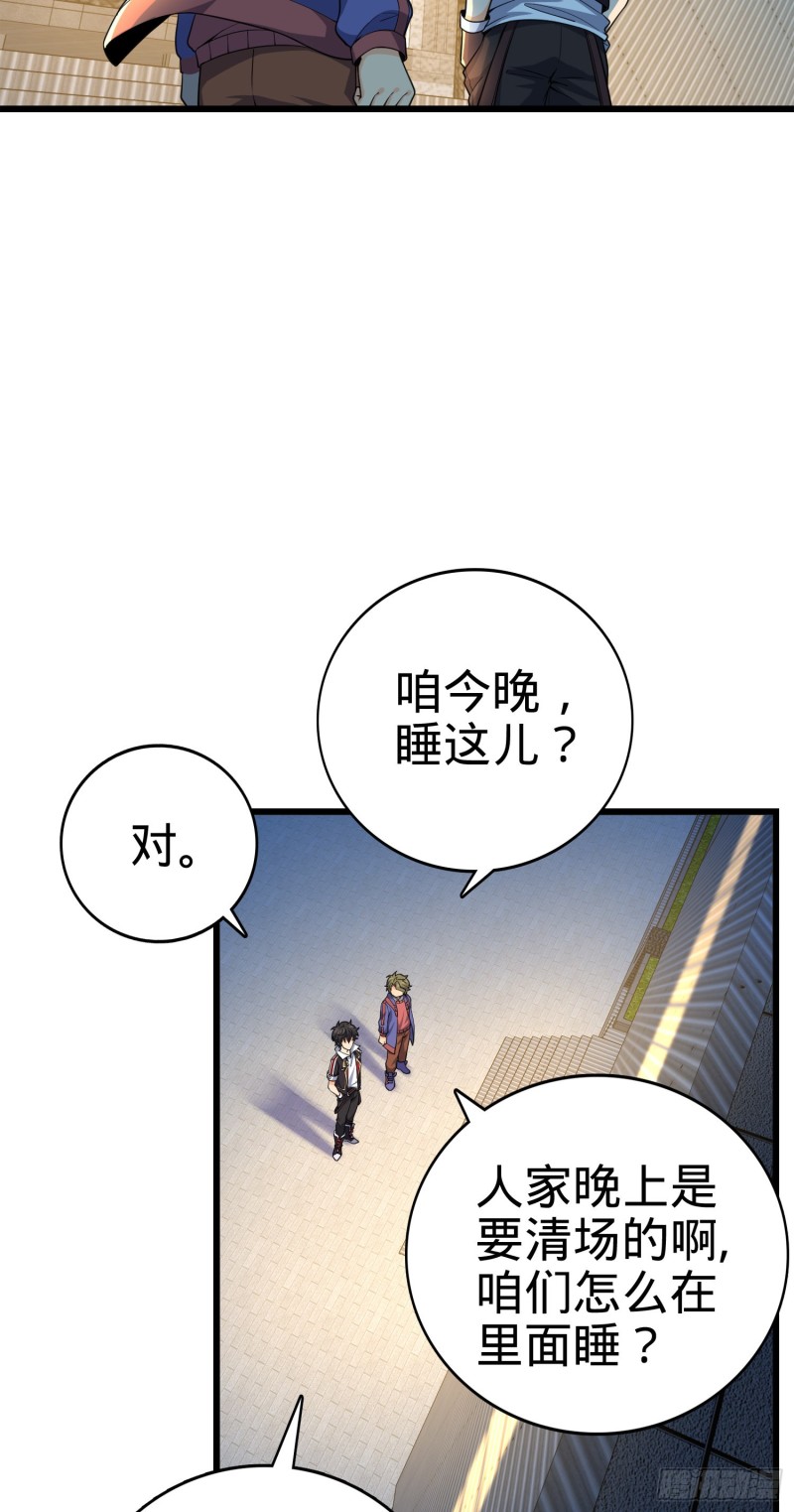 大王饶命漫画,119 半夜抢劫1图
