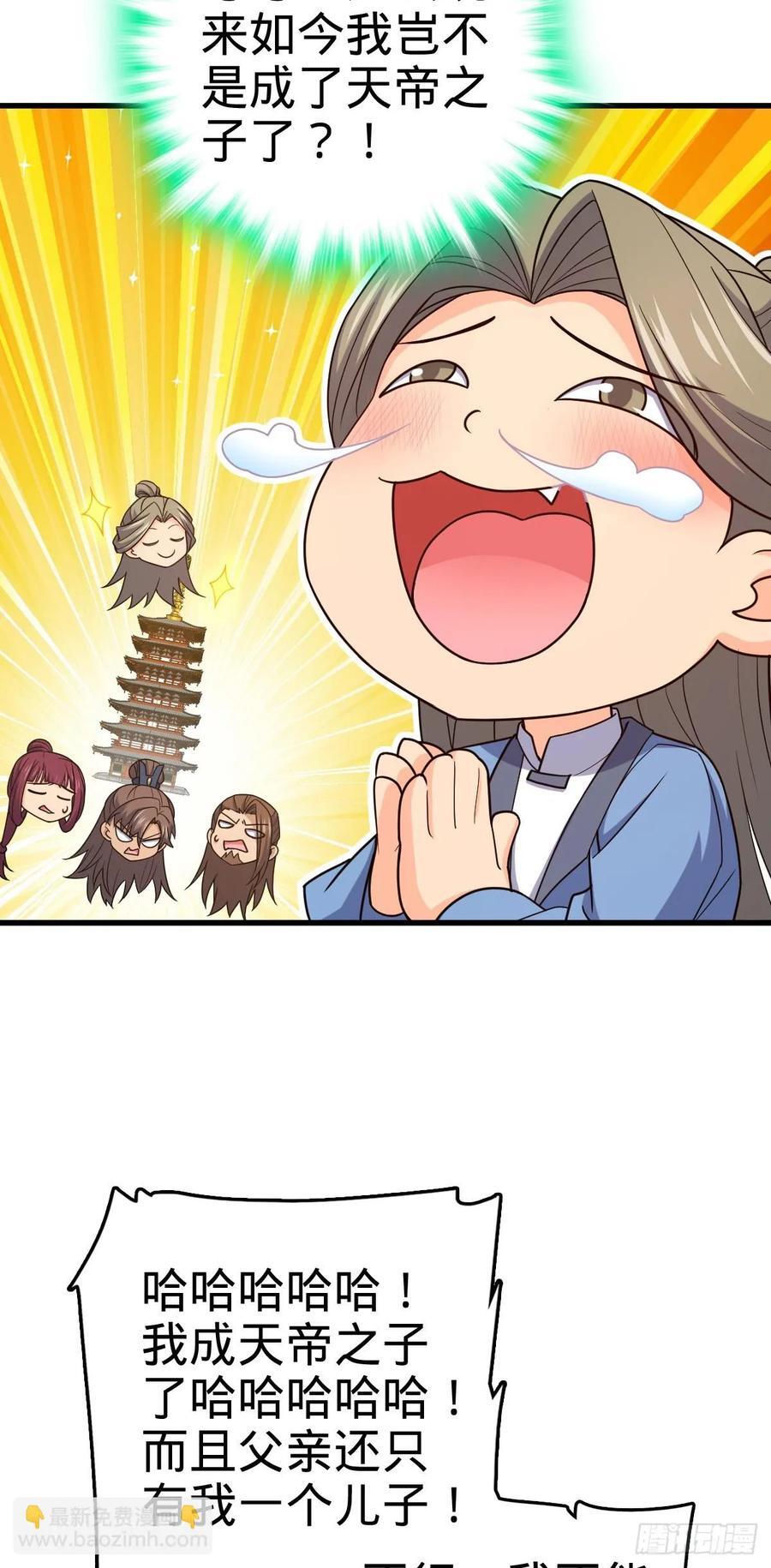 大王饶命漫画,828 桃花诗会1图