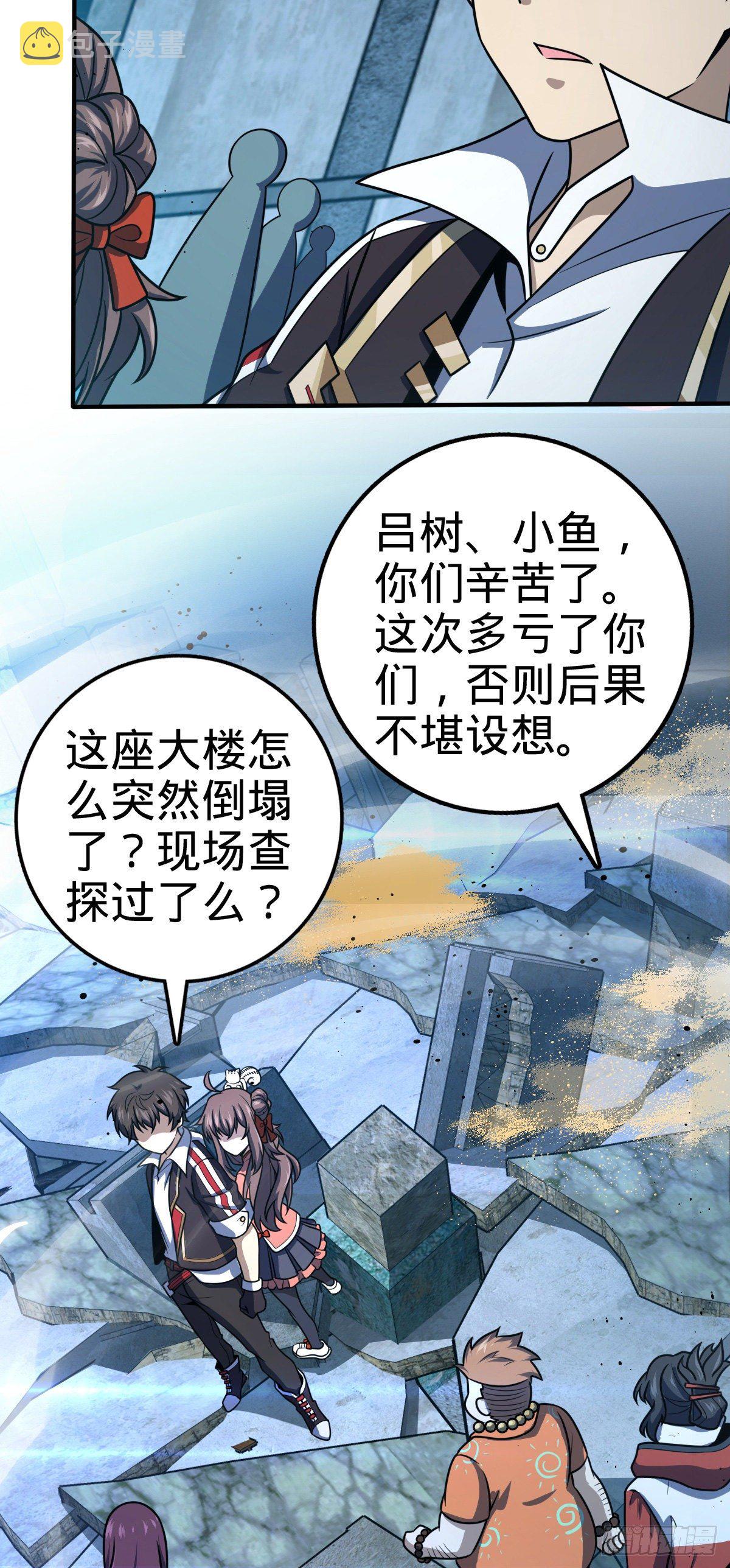 大王饶命漫画,390 新的物种秩序2图