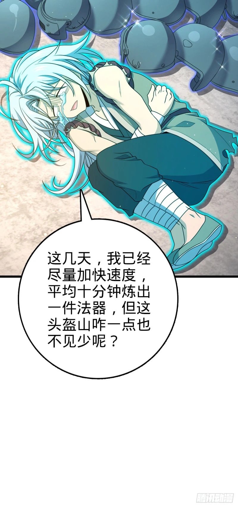 大王饶命漫画,765 真正的炼器2图