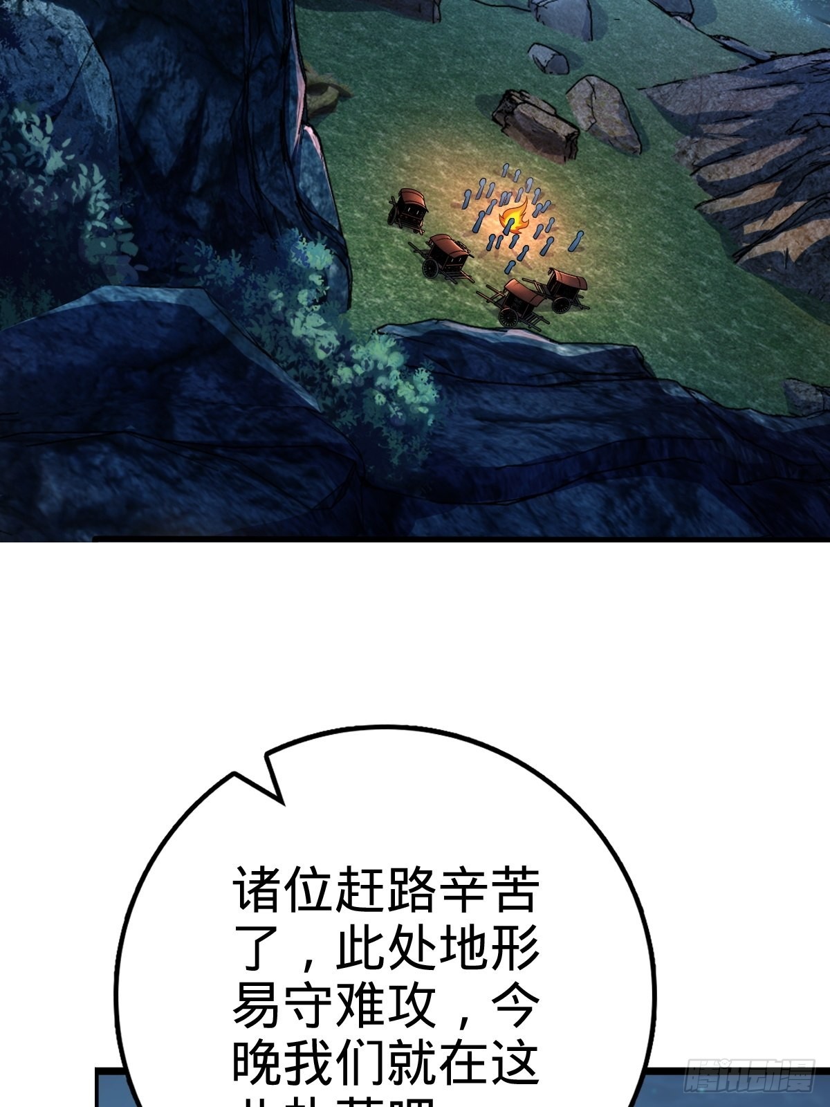 大王饶命漫画,596 傻雇主1图