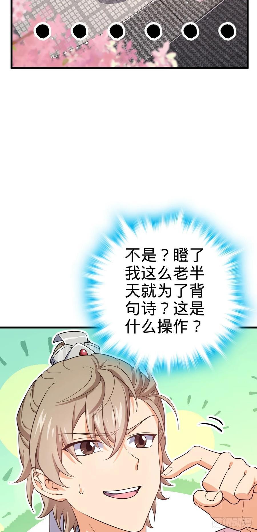 大王饶命漫画,828 桃花诗会2图