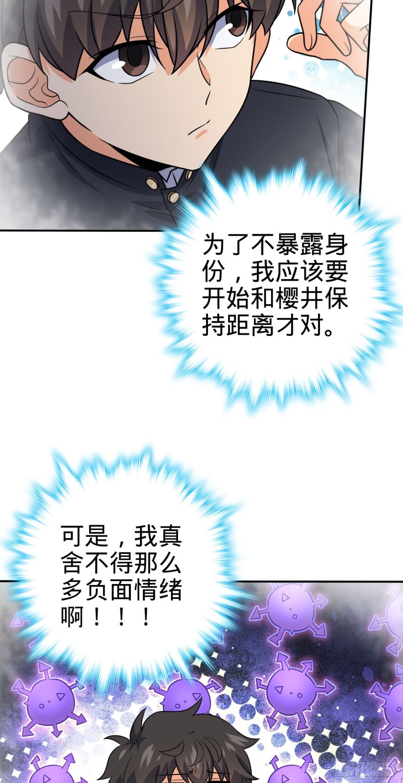 大王饶命漫画,223 樱井的诱惑2图