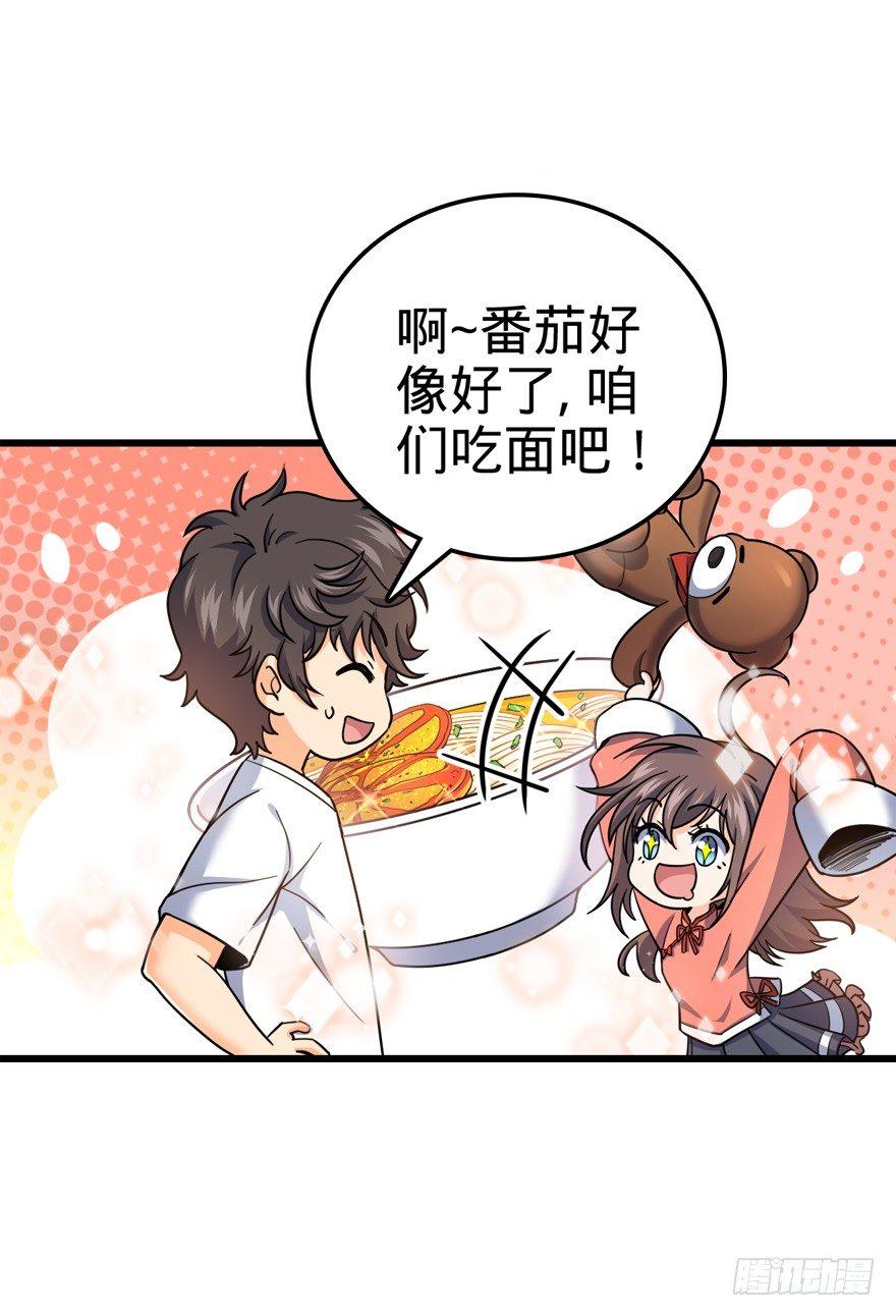 大王饶命漫画,14 星图再现2图