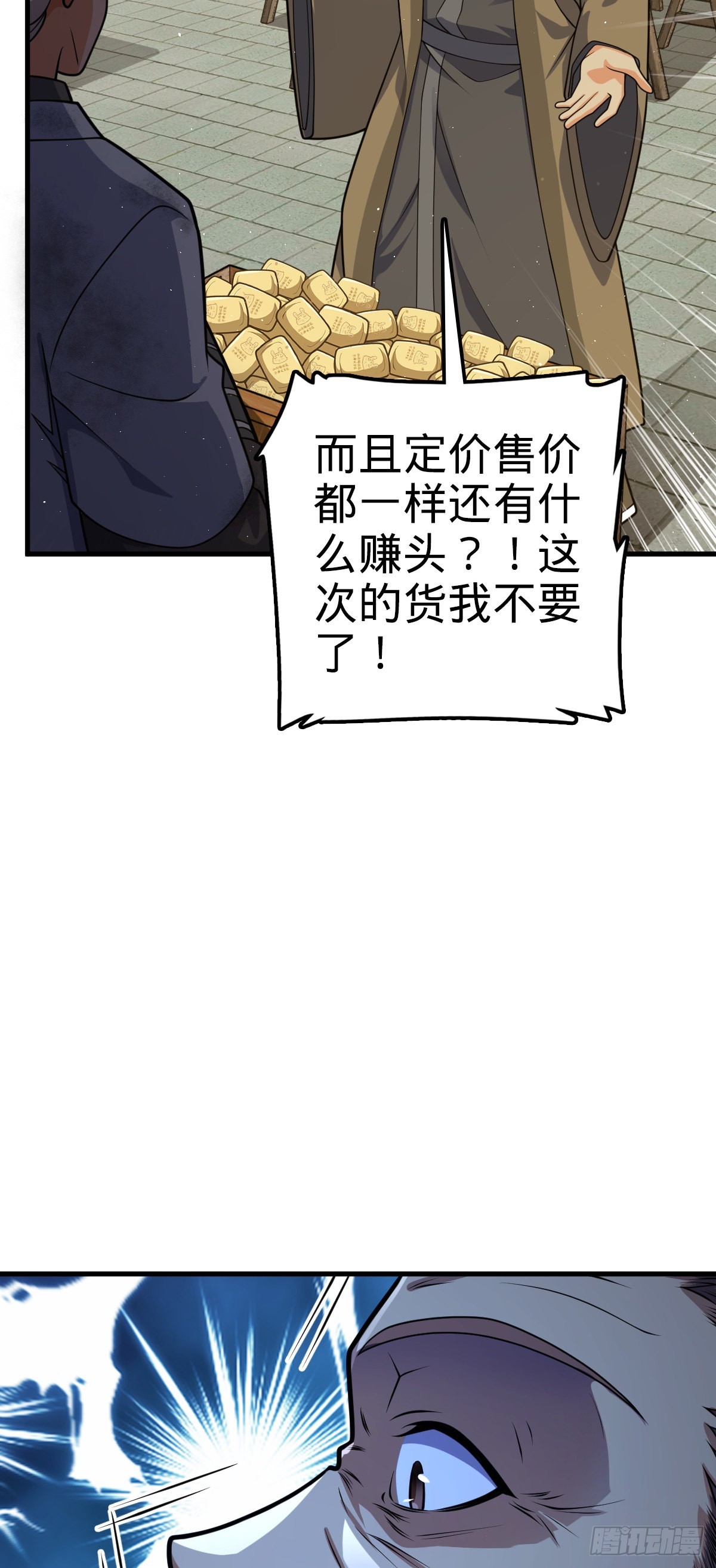 大王饶命漫画,530 行商龙雀2图