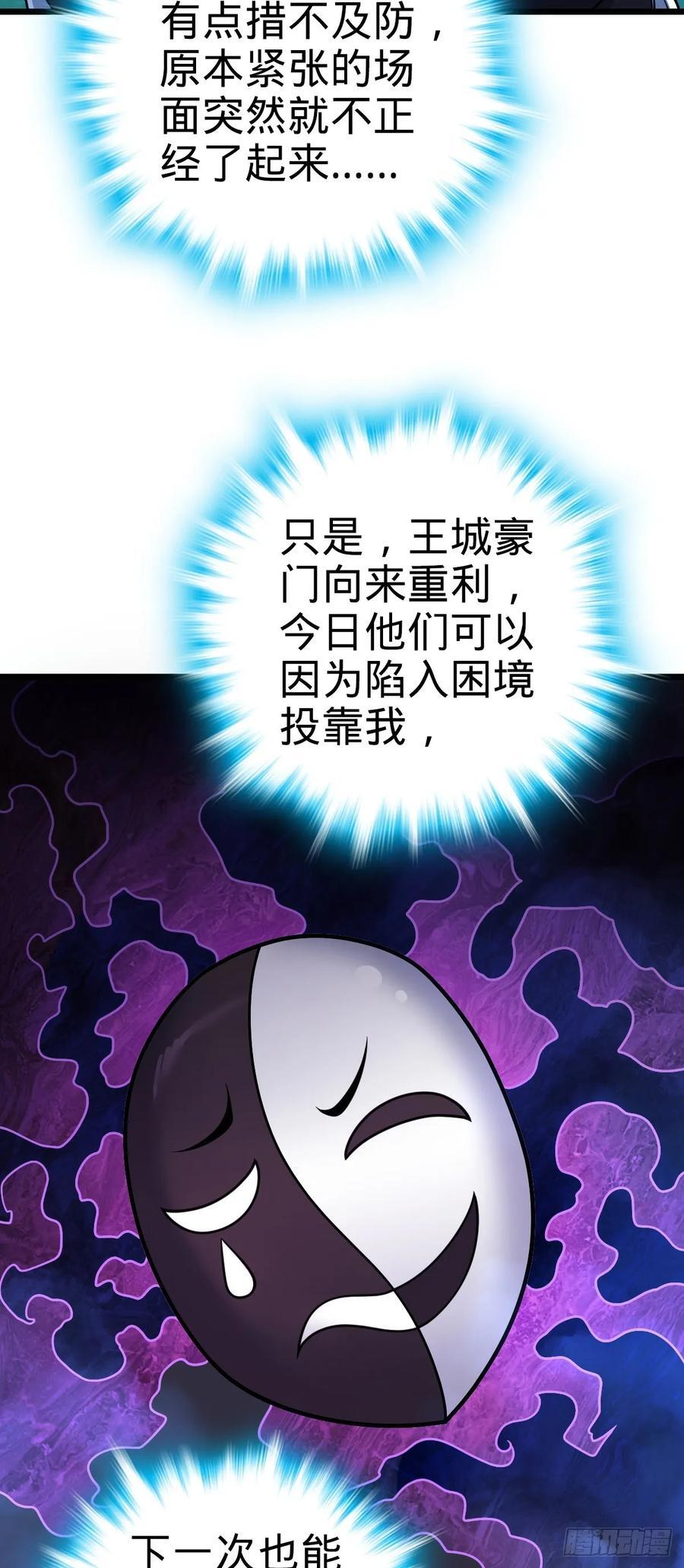 大王饶命漫画,799 投名状1图