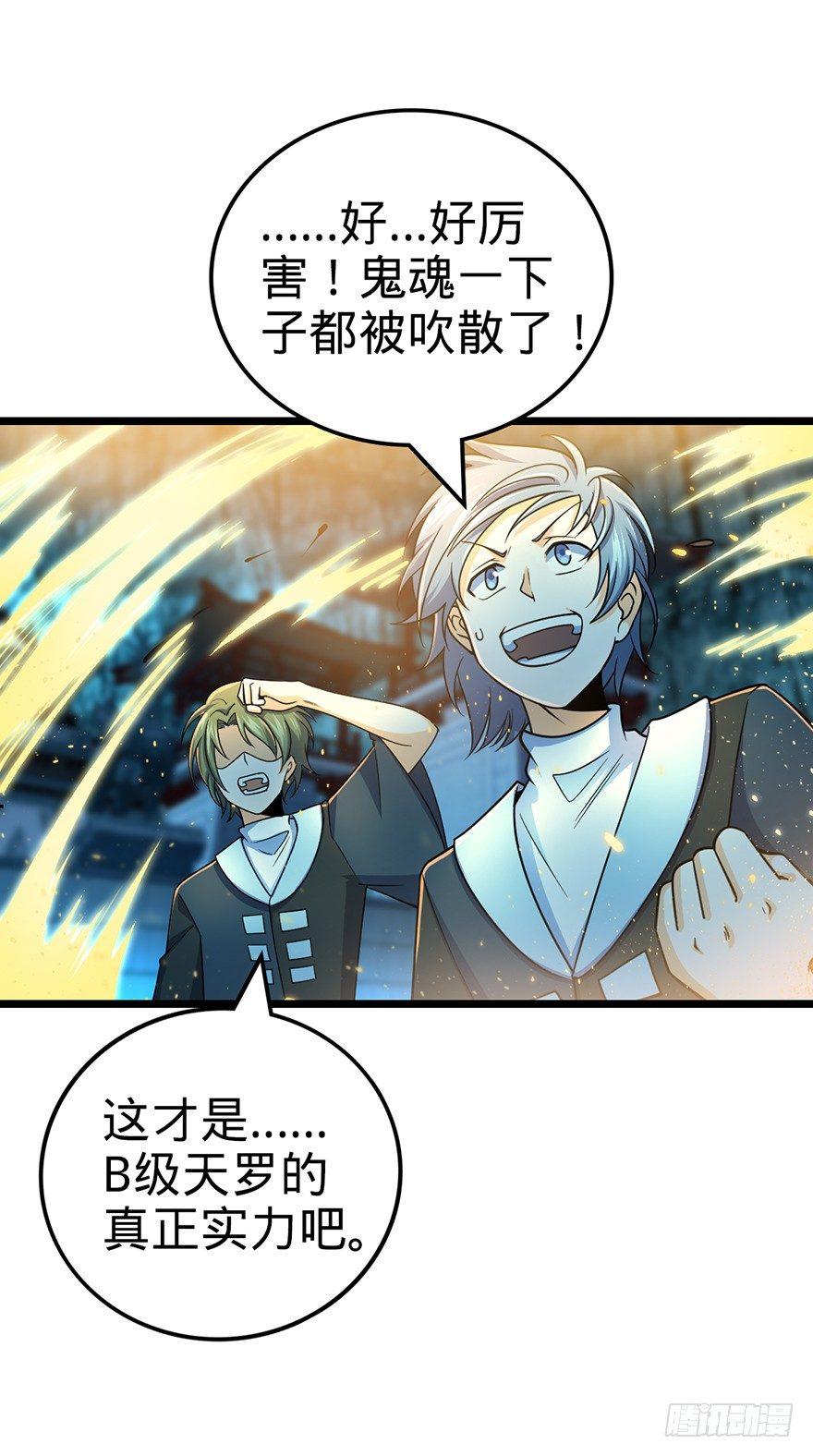 大王饶命漫画,44 指哪打哪？1图