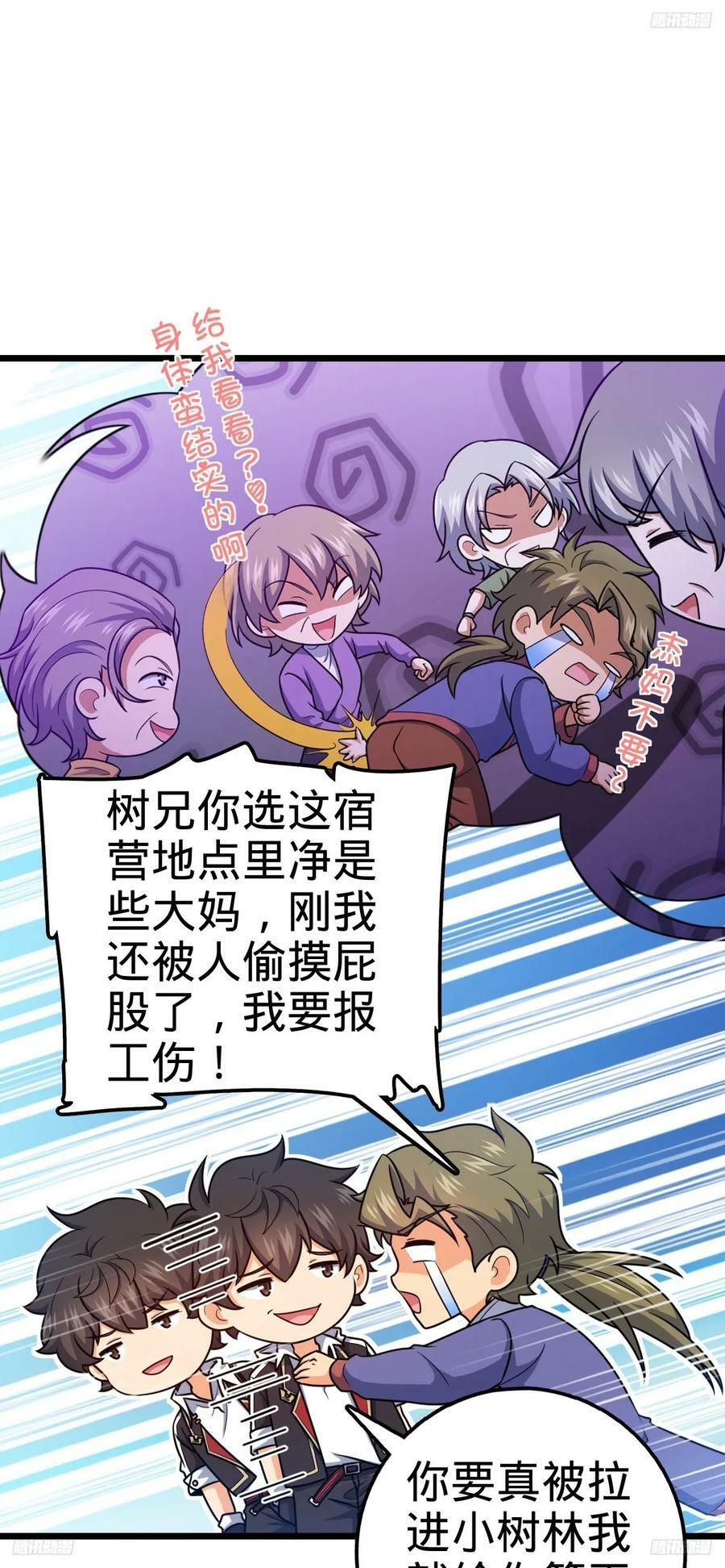 大王饶命漫画,714 大表哥2图