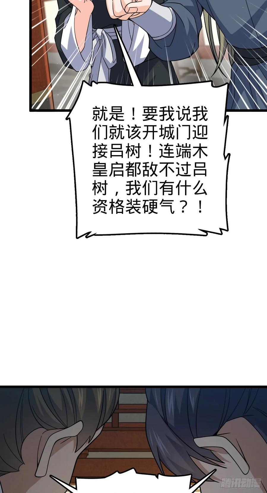 大王饶命漫画,825 后悔的宋家1图