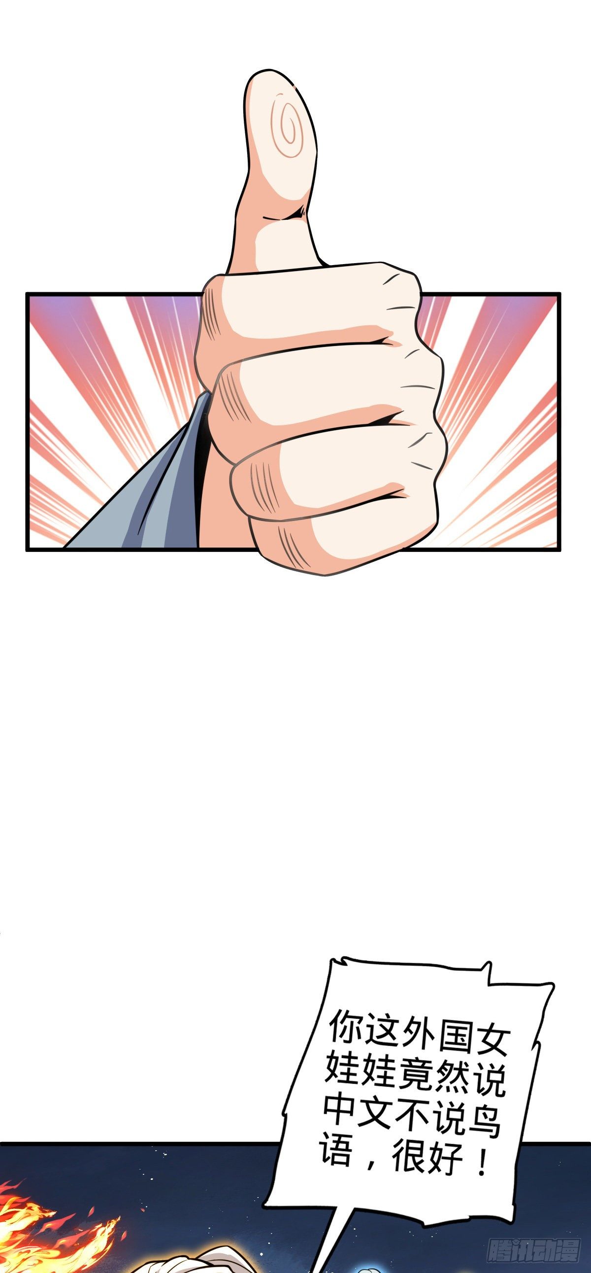 大王饶命漫画,422 神藏境2图
