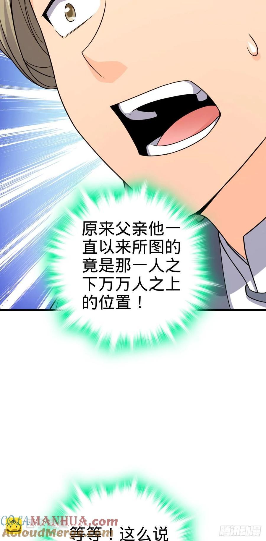 大王饶命漫画,828 桃花诗会2图