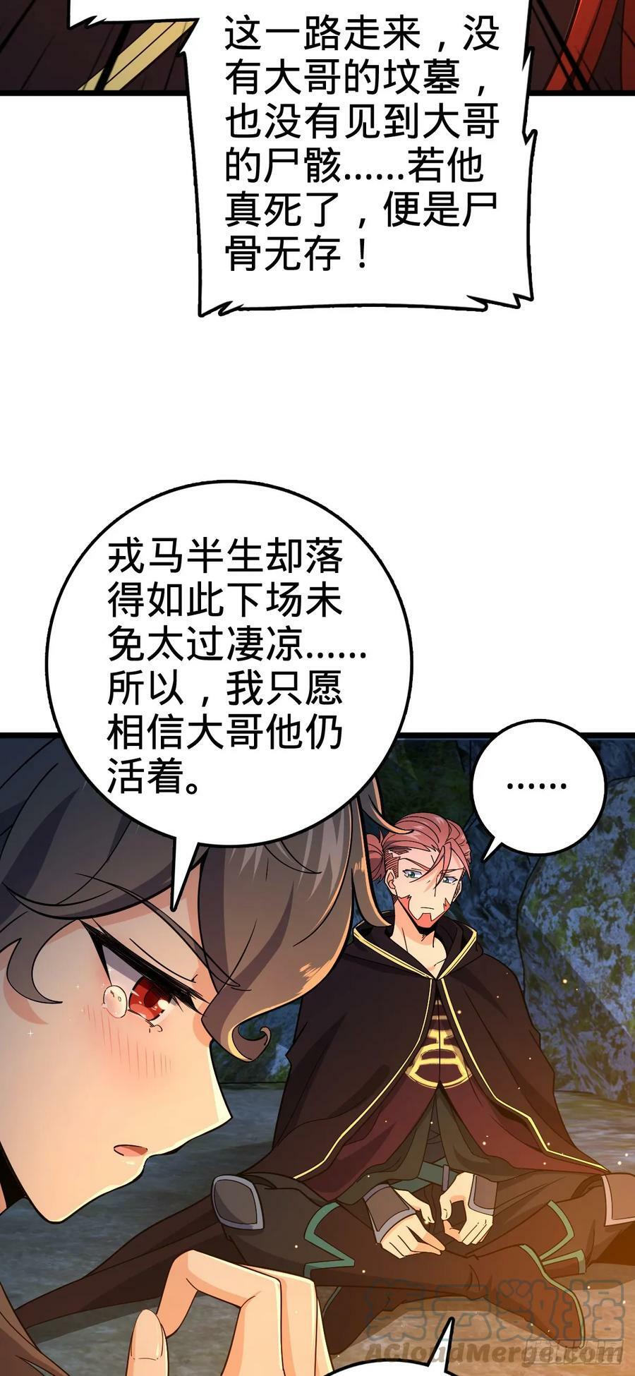 大王饶命漫画,701 两个世界的冲突2图