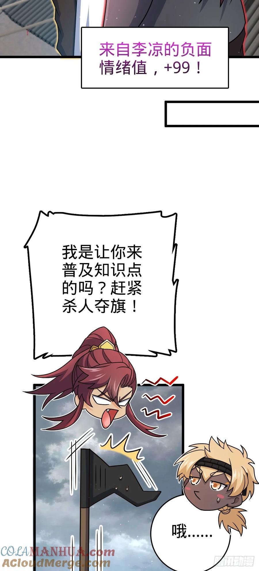 大王饶命第11集漫画,814 无心插柳的令旗2图