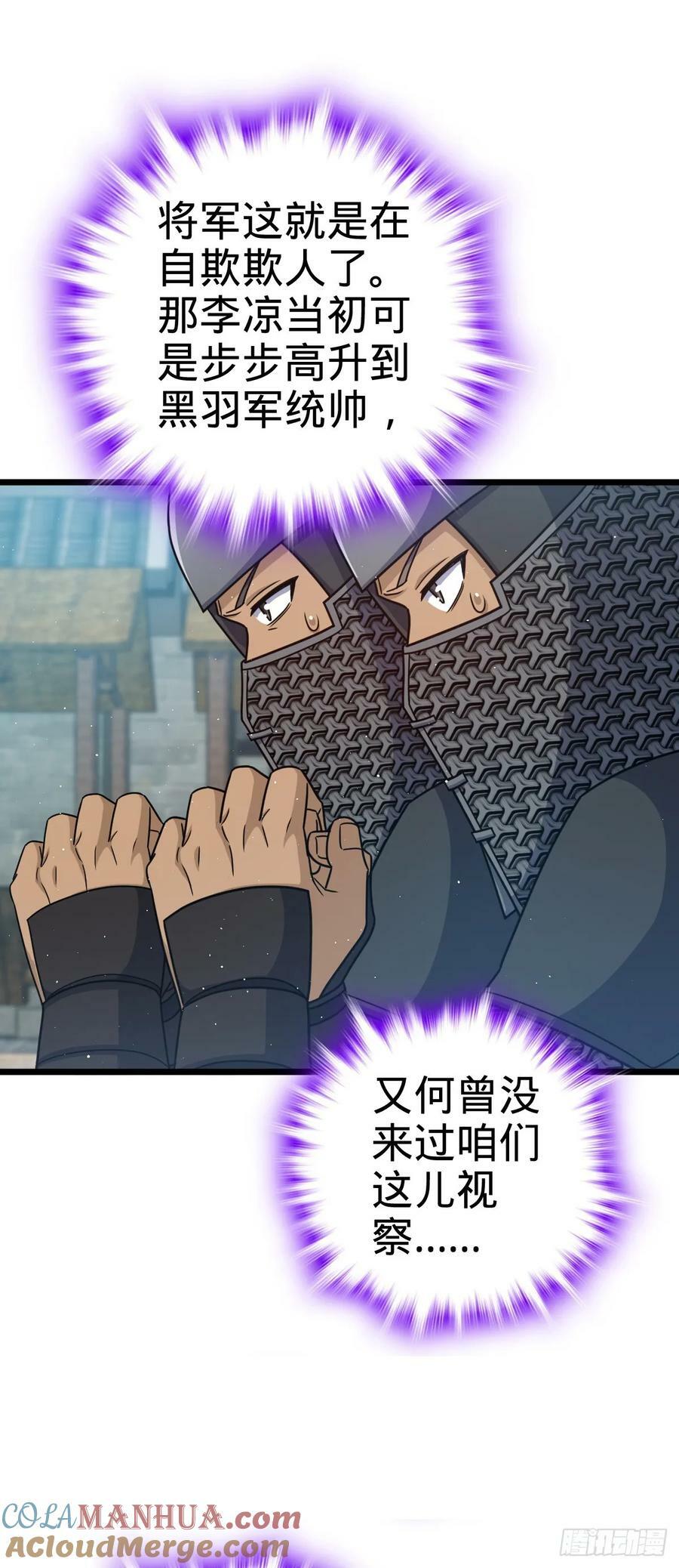 大王饶命漫画,791 汝马吾收2图
